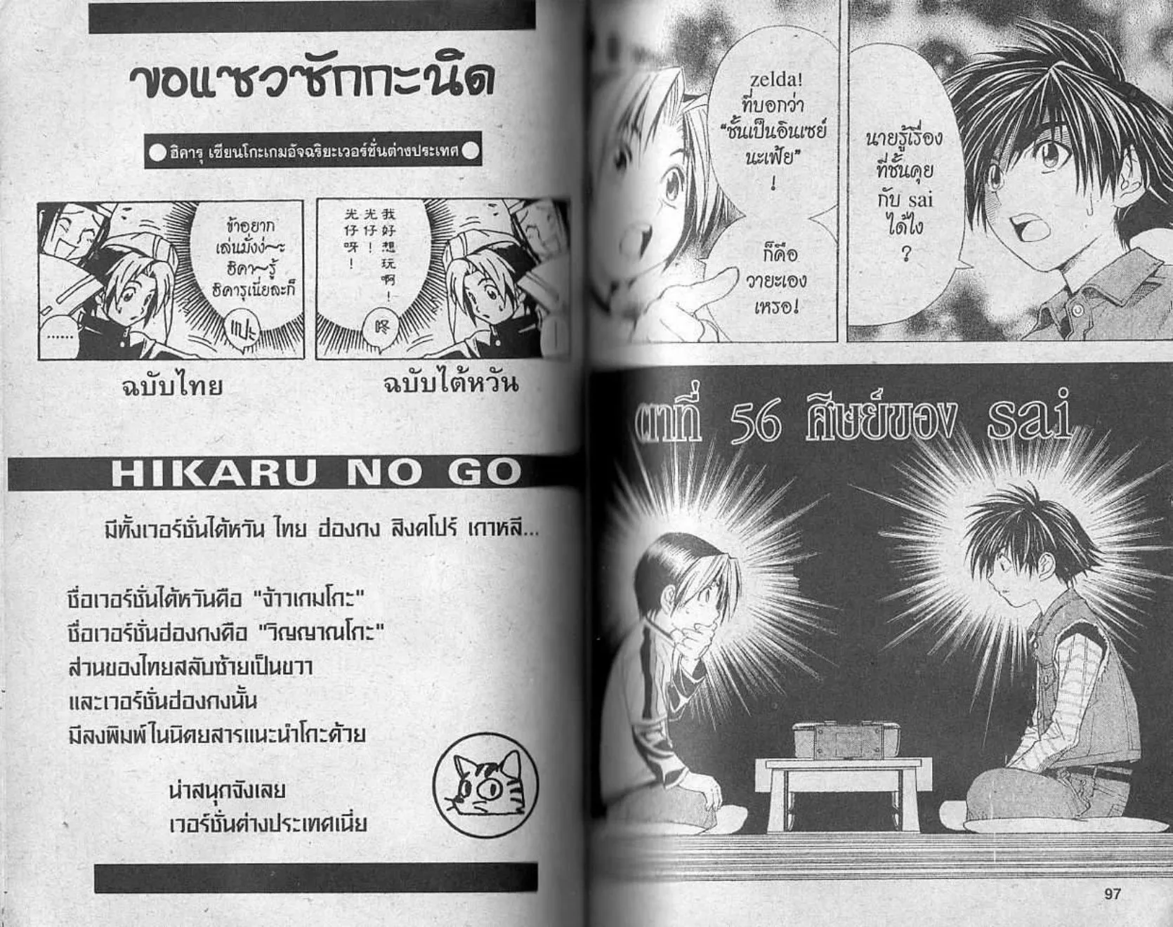 Hikaru no Go - หน้า 46