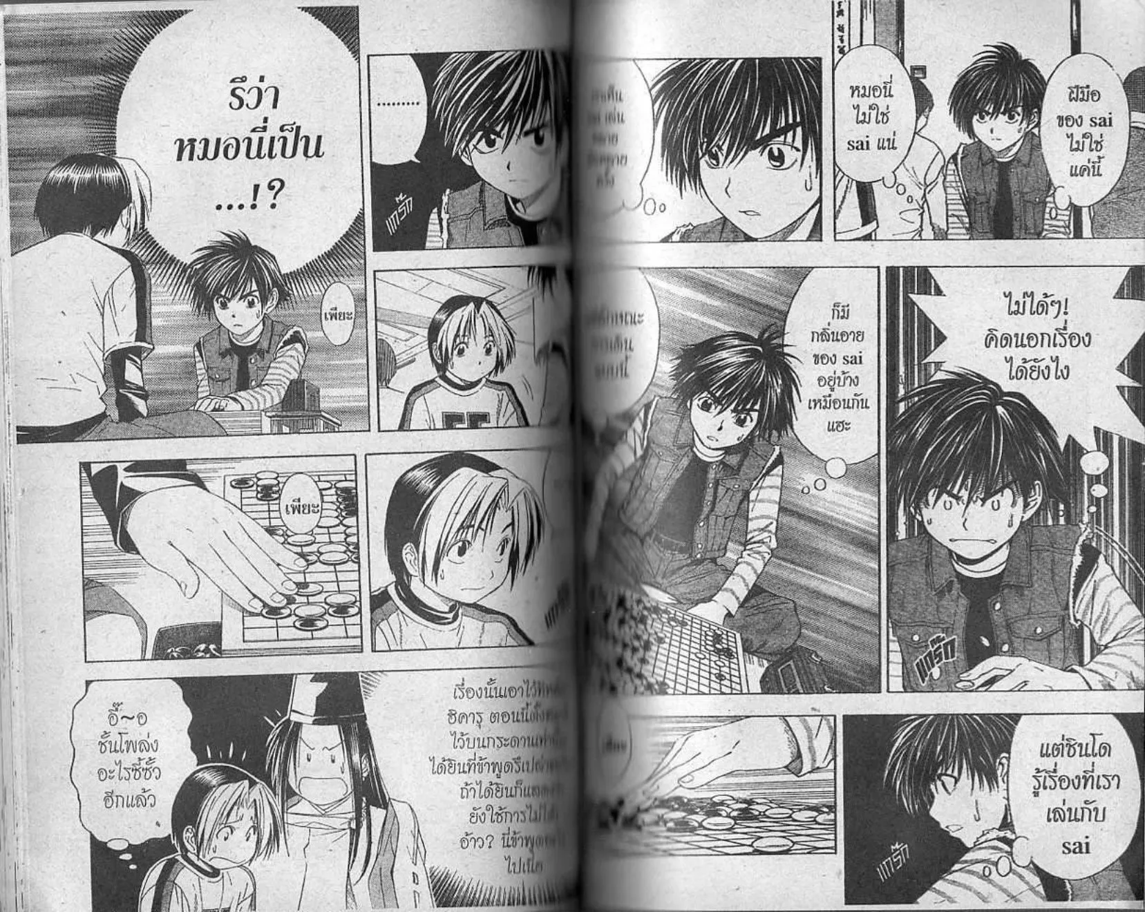 Hikaru no Go - หน้า 47