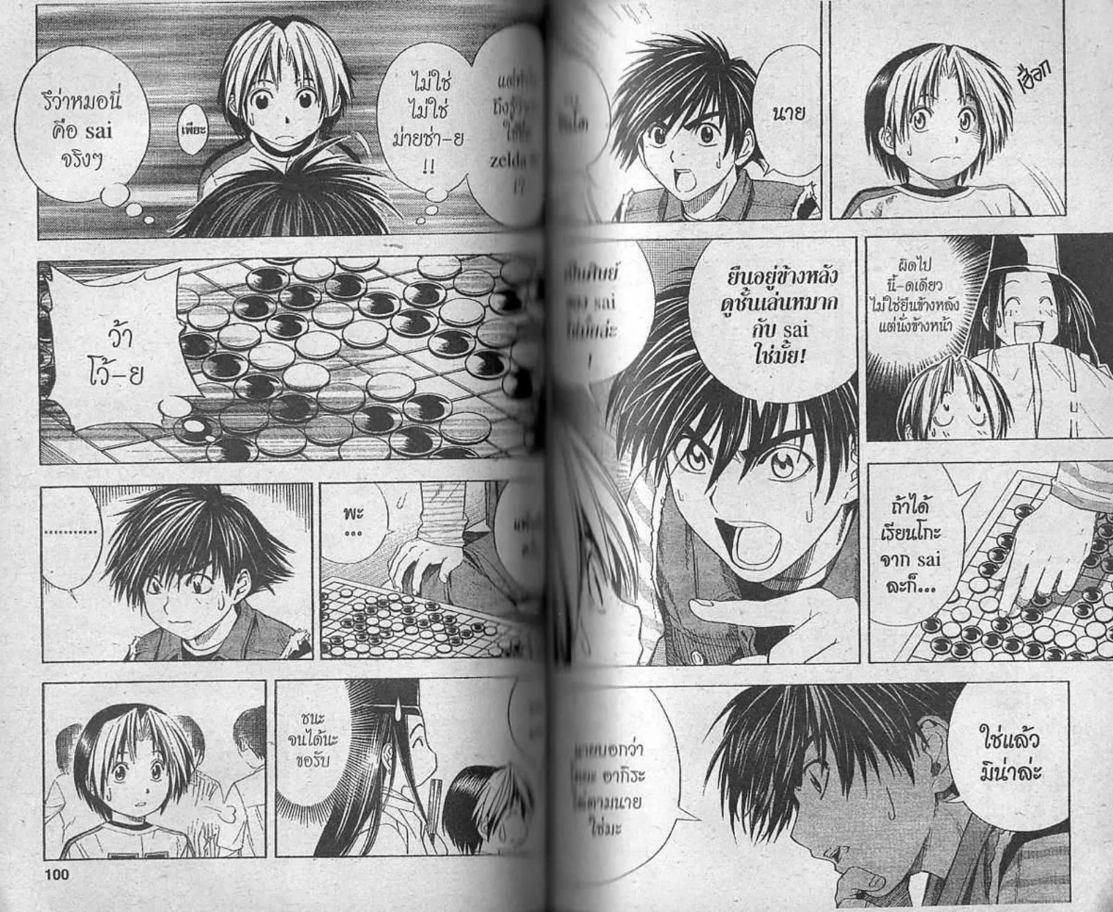 Hikaru no Go - หน้า 48