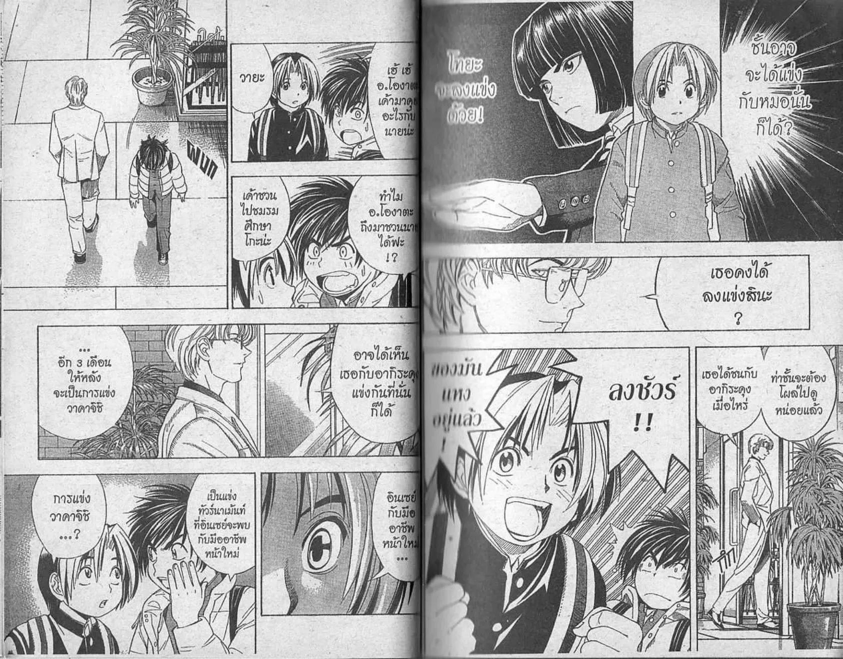 Hikaru no Go - หน้า 5