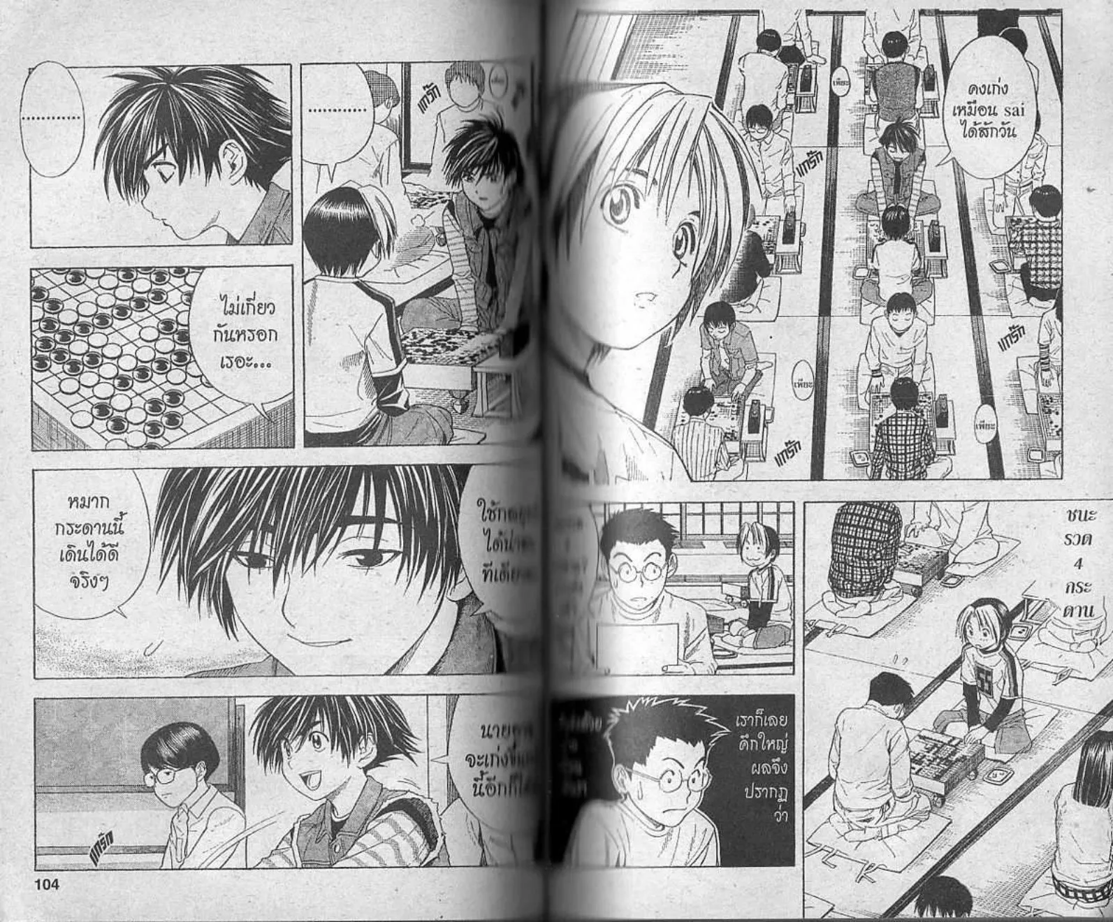 Hikaru no Go - หน้า 50