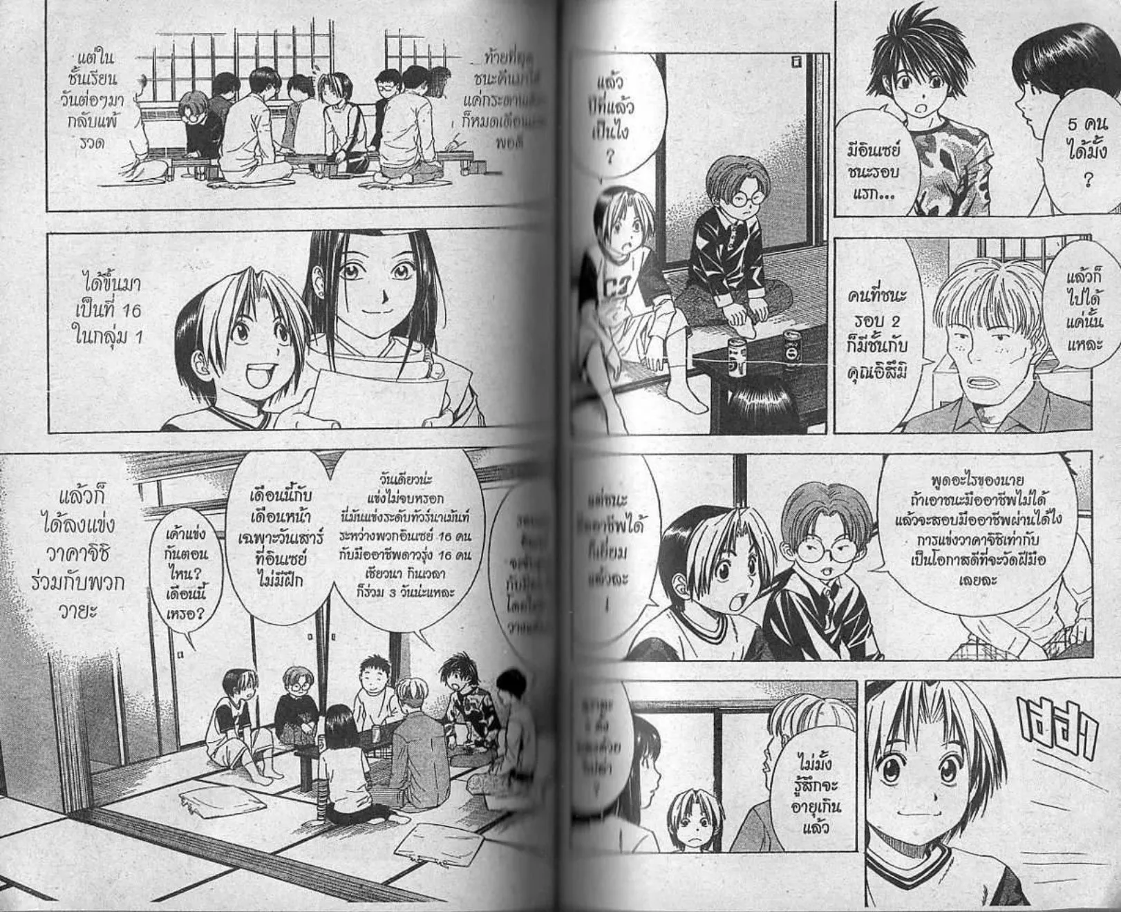 Hikaru no Go - หน้า 51