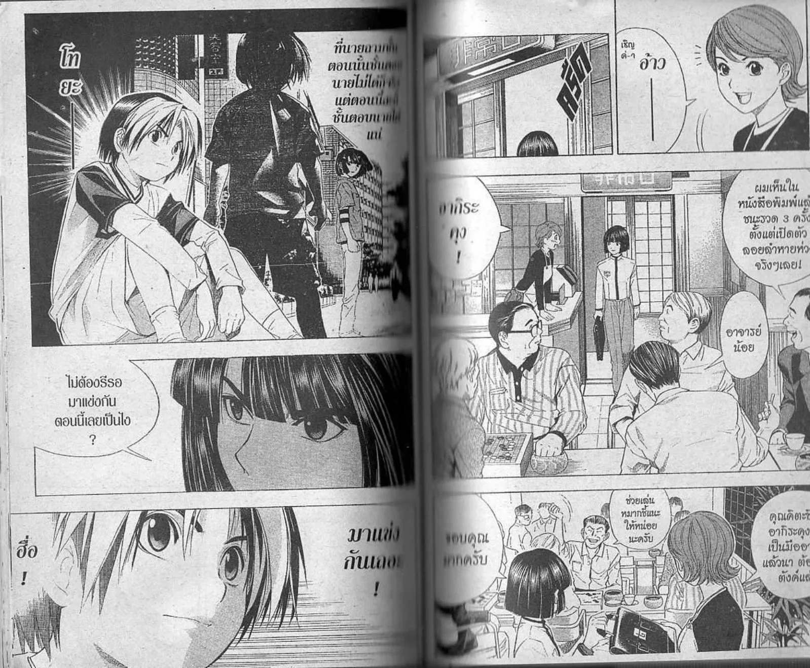 Hikaru no Go - หน้า 52