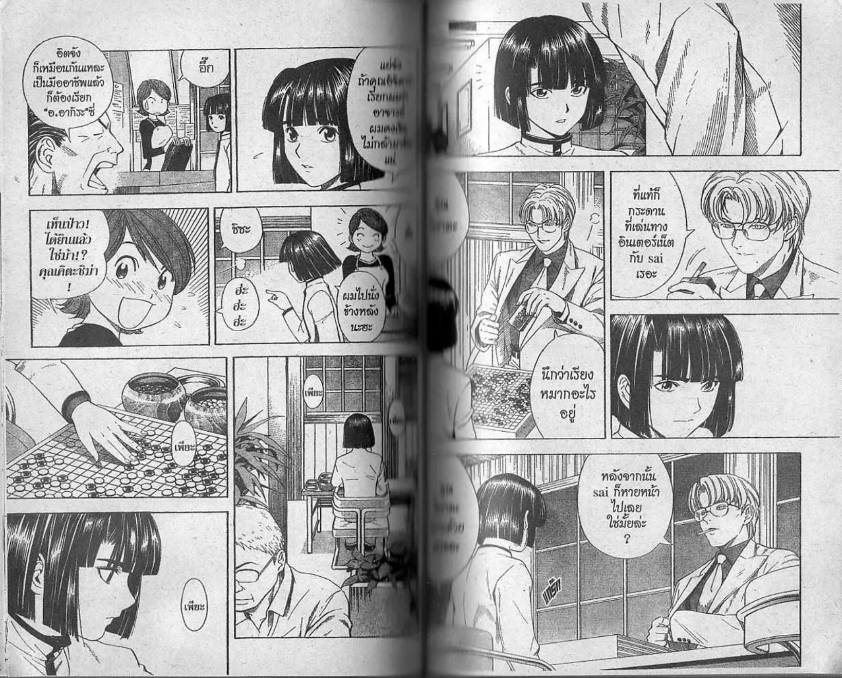 Hikaru no Go - หน้า 53