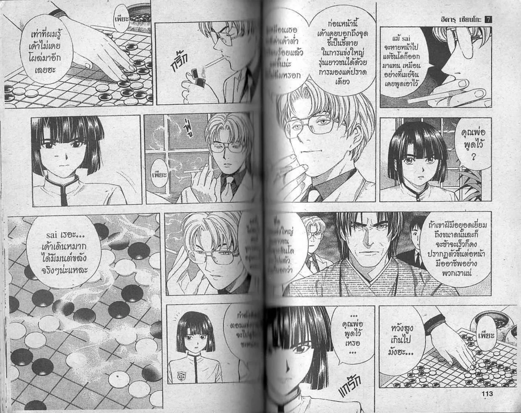 Hikaru no Go - หน้า 54