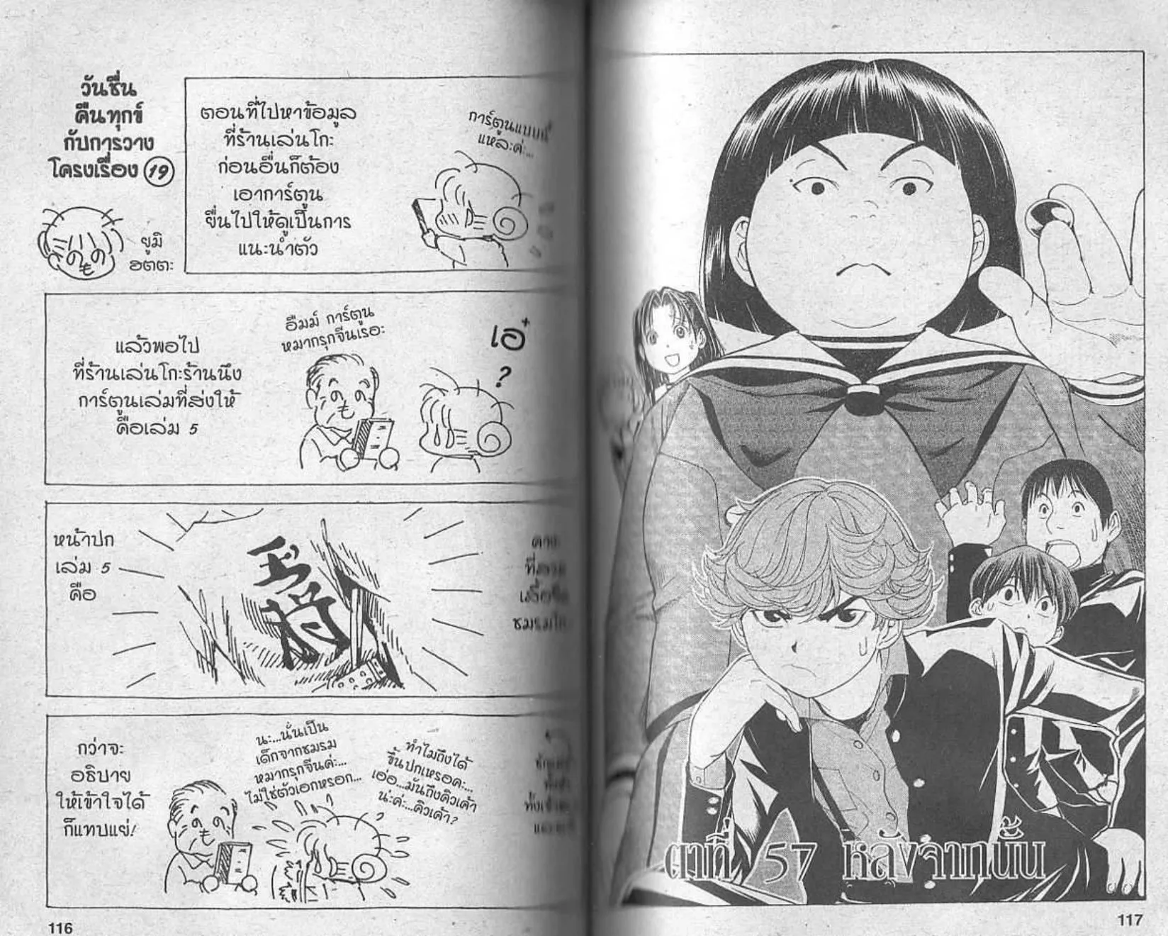 Hikaru no Go - หน้า 56