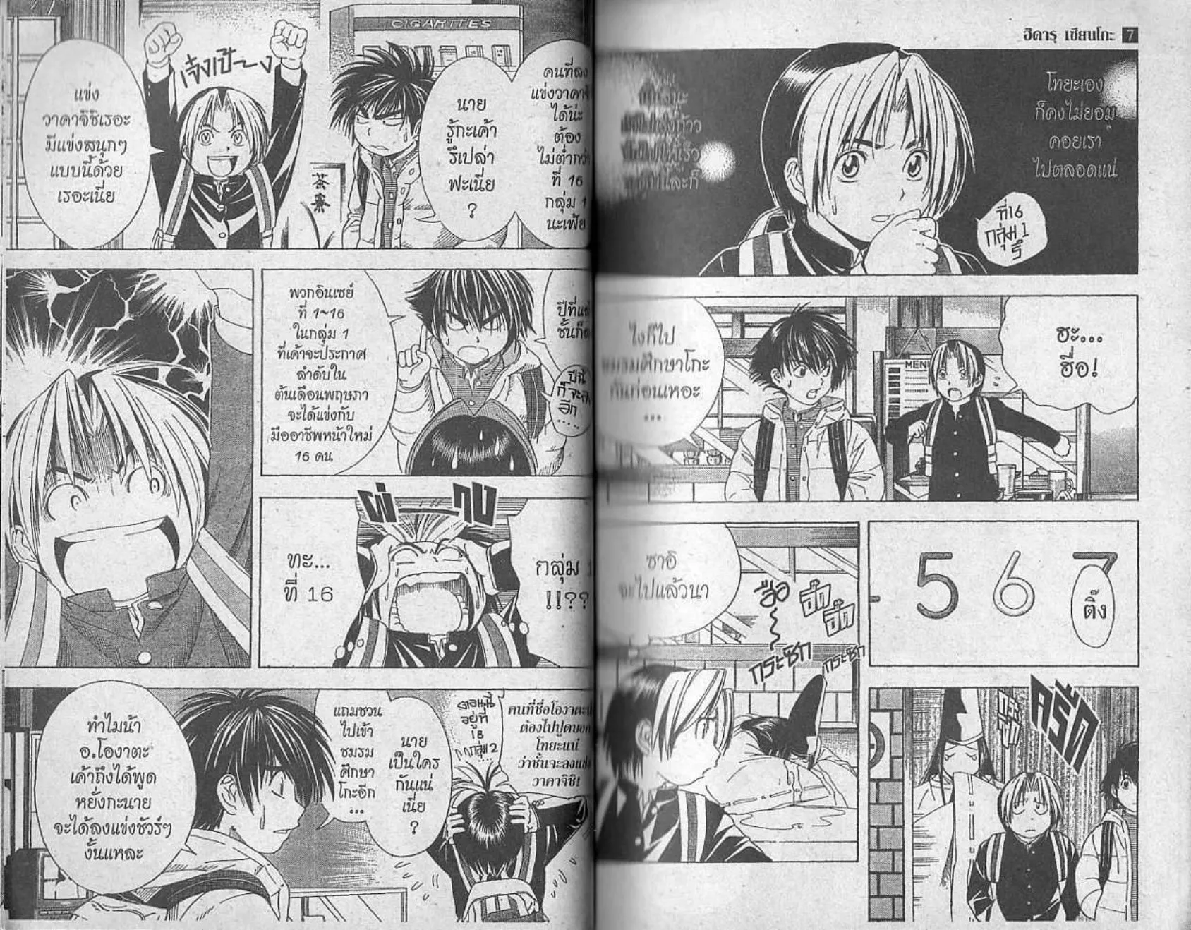 Hikaru no Go - หน้า 6