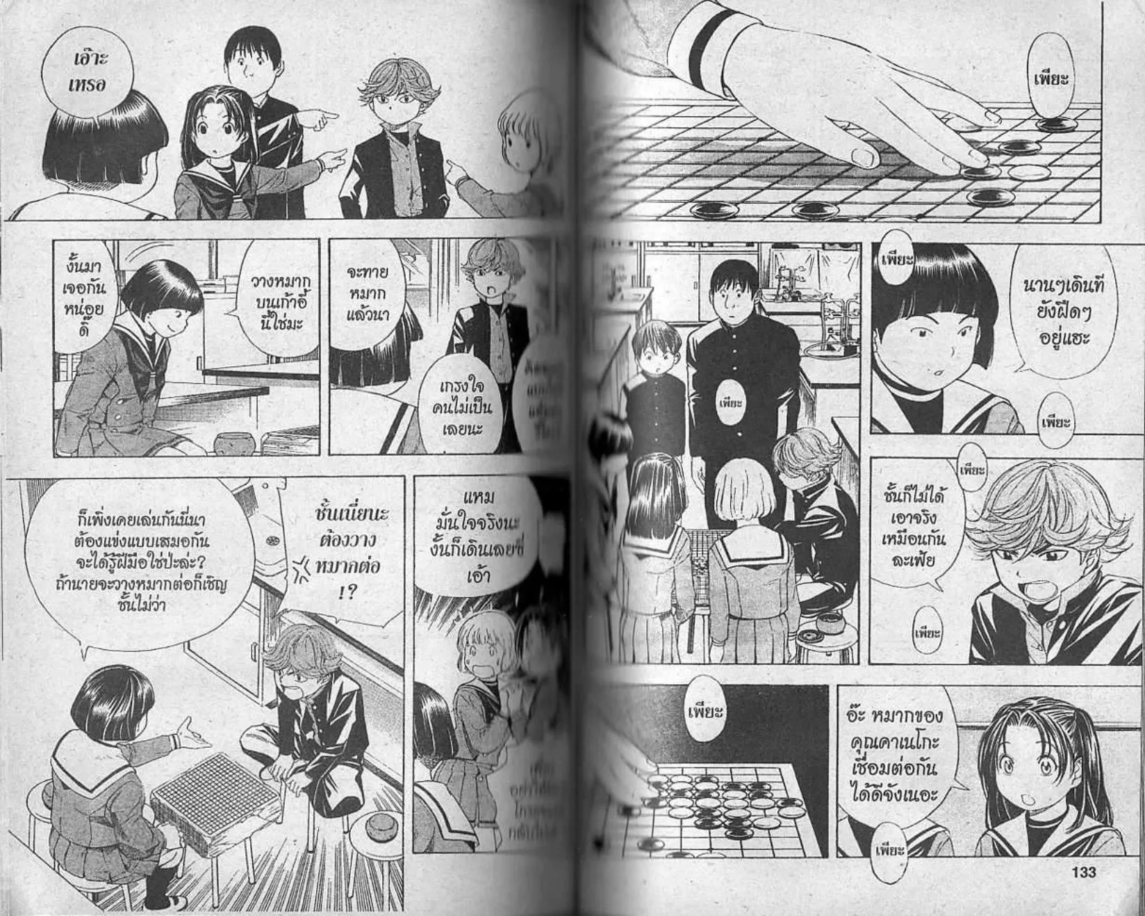 Hikaru no Go - หน้า 64