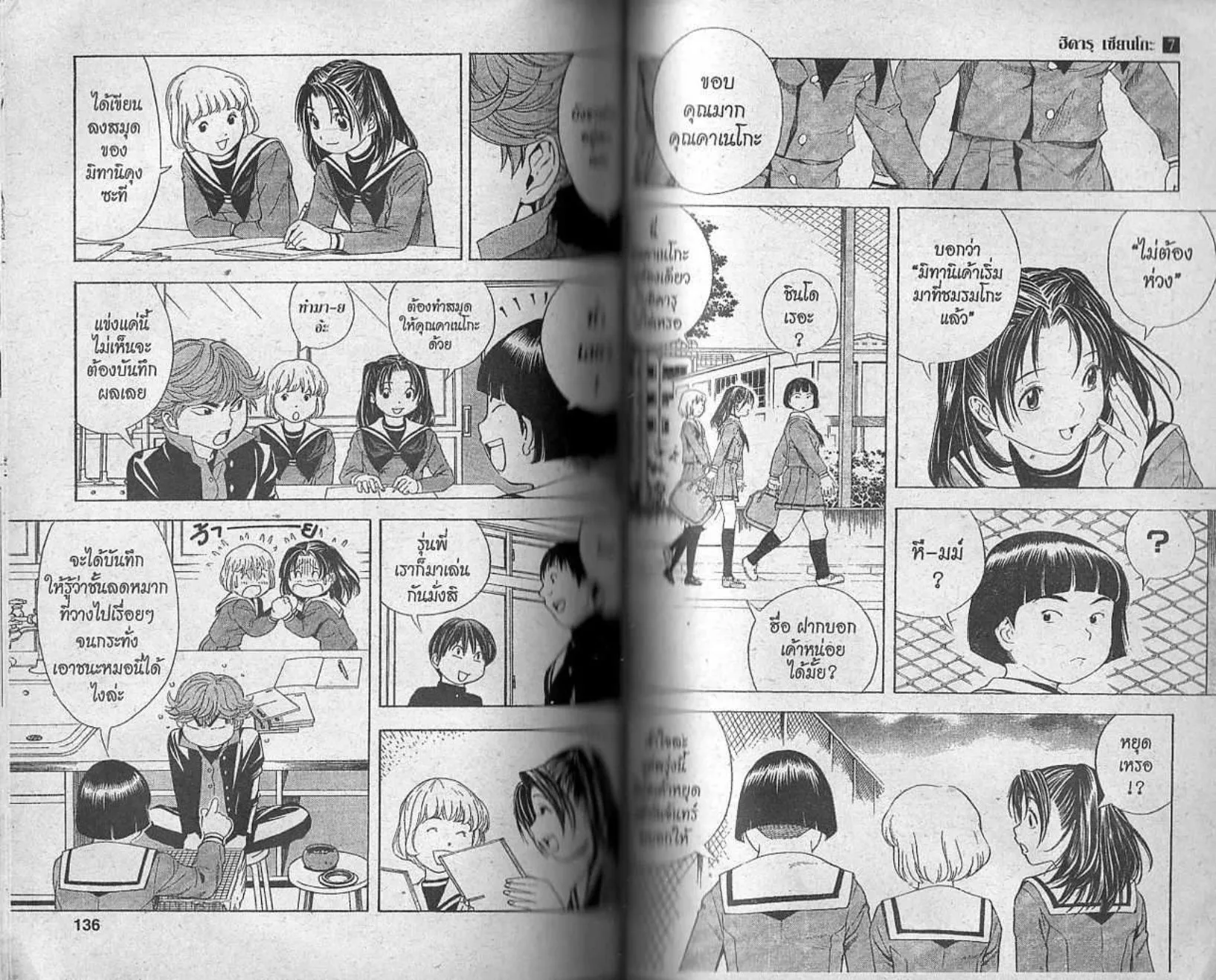 Hikaru no Go - หน้า 66