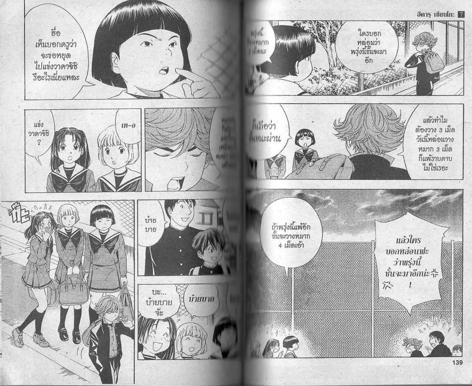 Hikaru no Go - หน้า 67