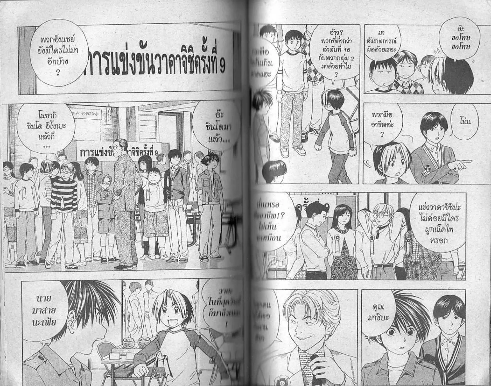 Hikaru no Go - หน้า 69