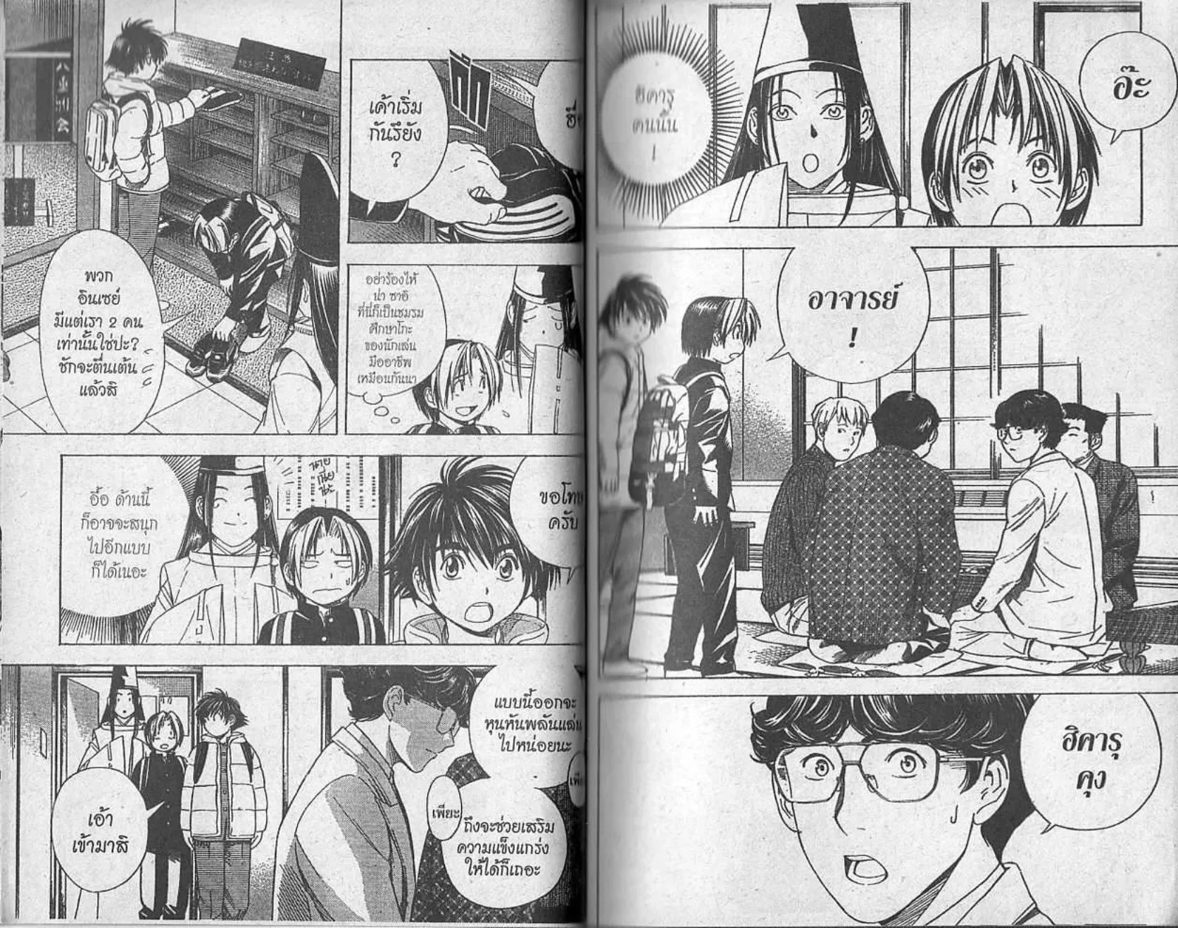 Hikaru no Go - หน้า 7