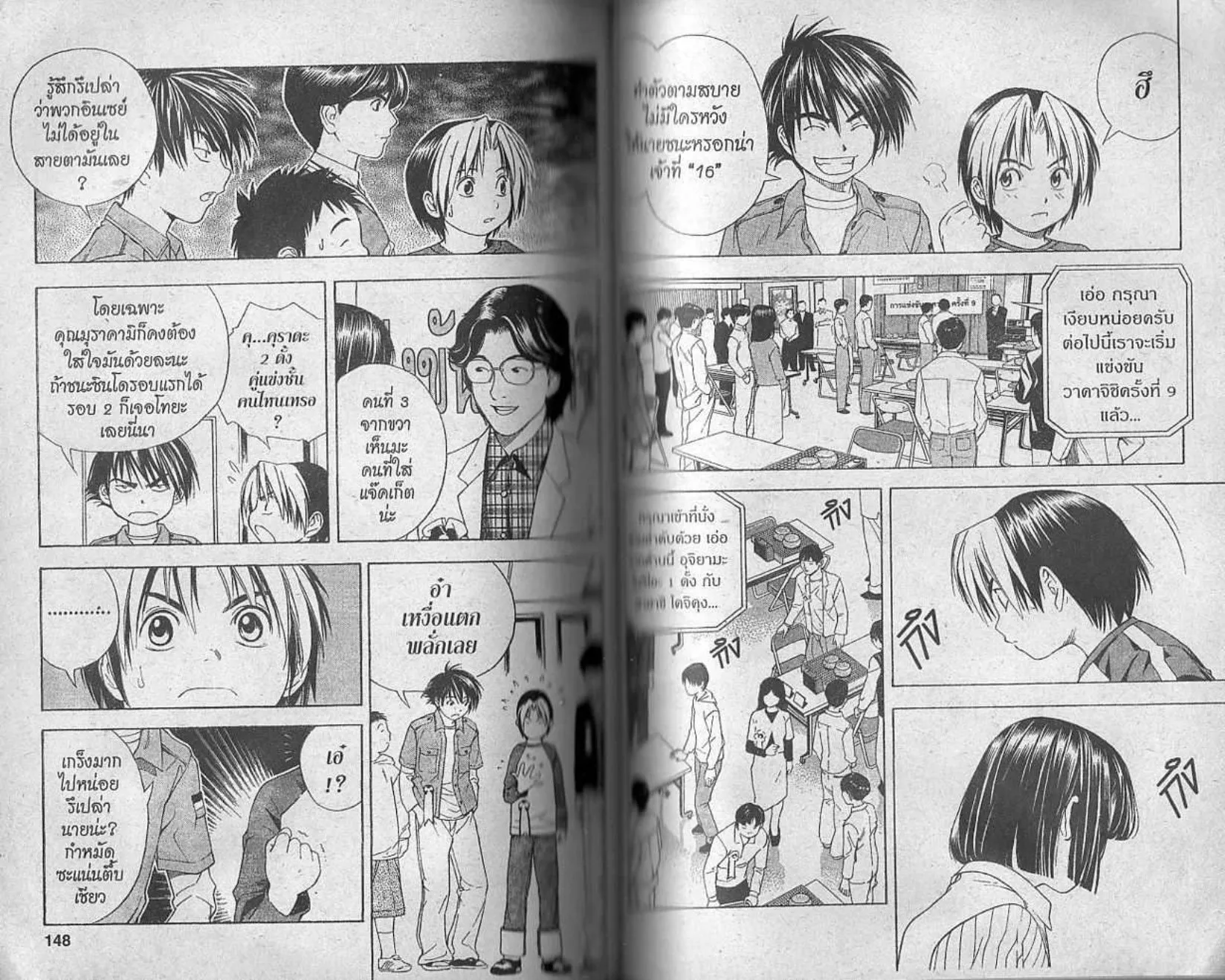 Hikaru no Go - หน้า 72