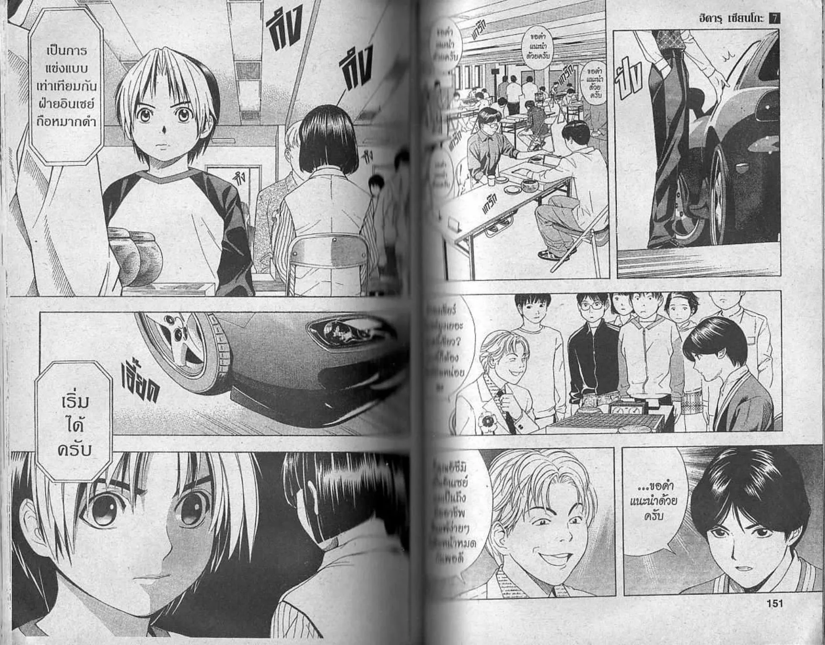 Hikaru no Go - หน้า 73