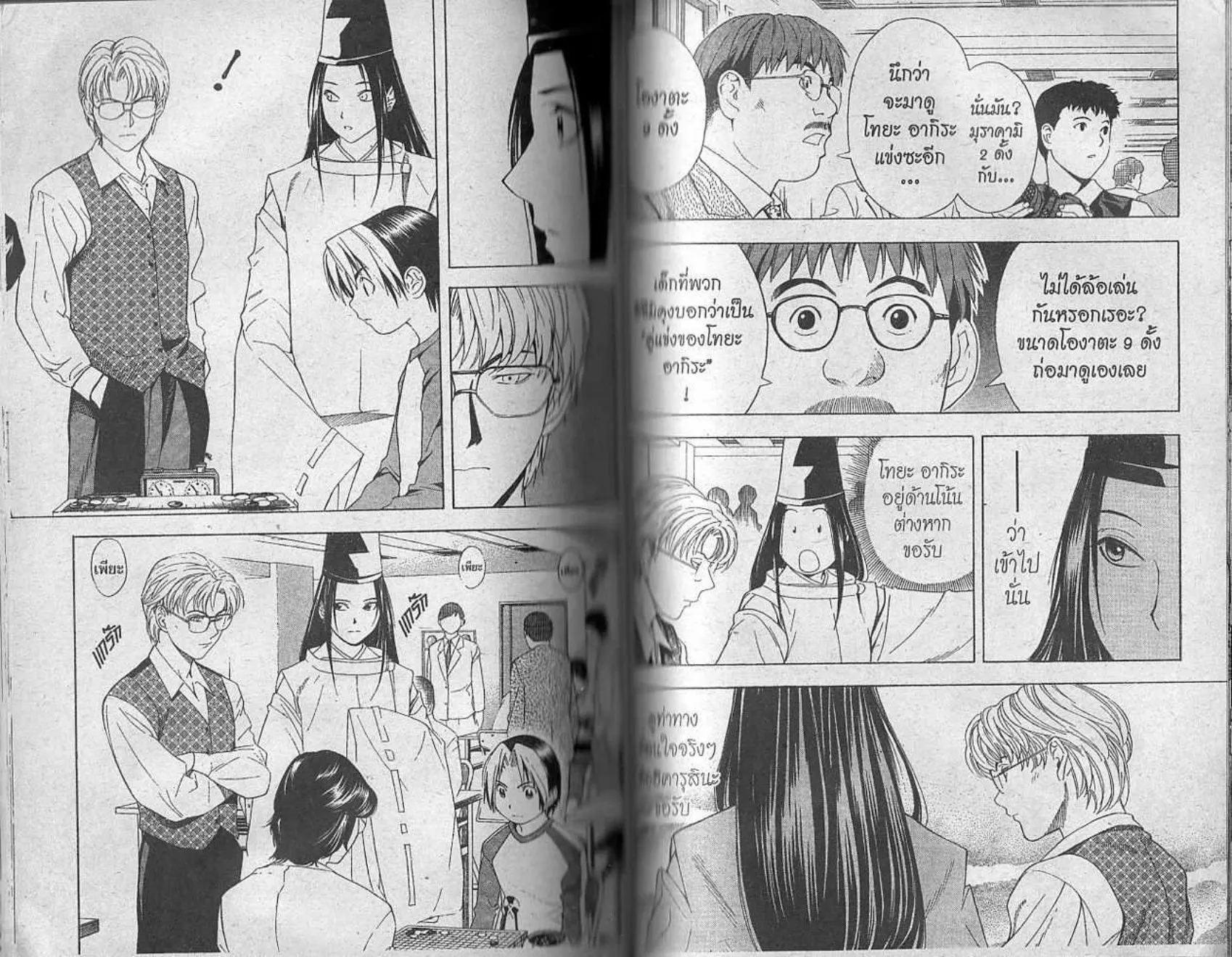 Hikaru no Go - หน้า 75