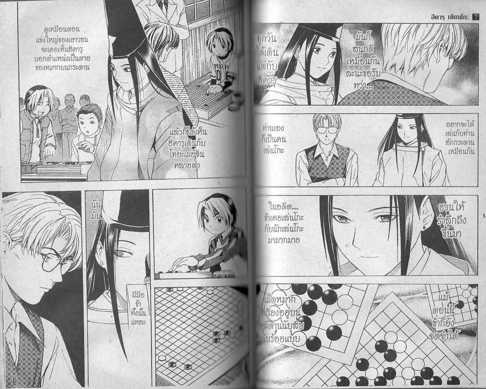 Hikaru no Go - หน้า 76