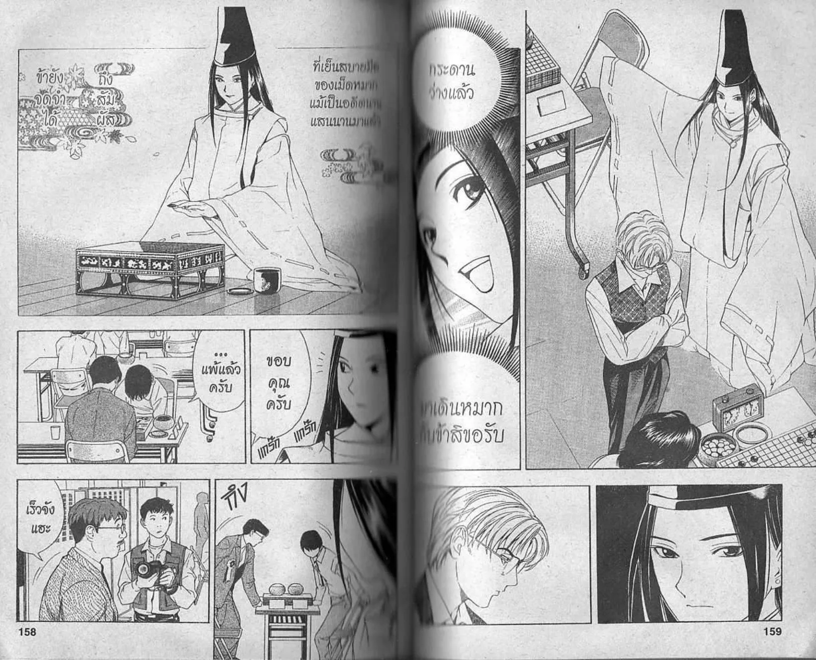 Hikaru no Go - หน้า 77