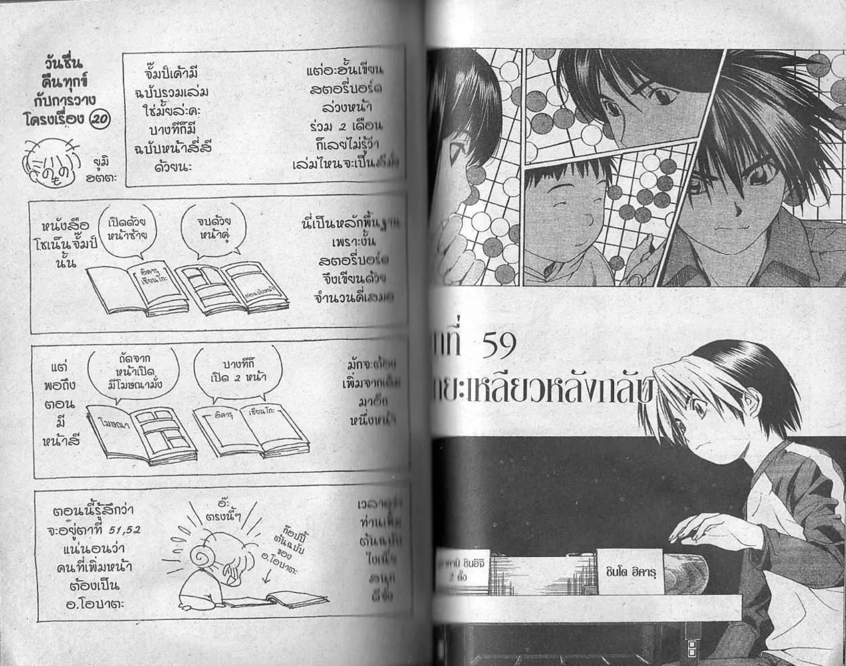 Hikaru no Go - หน้า 79