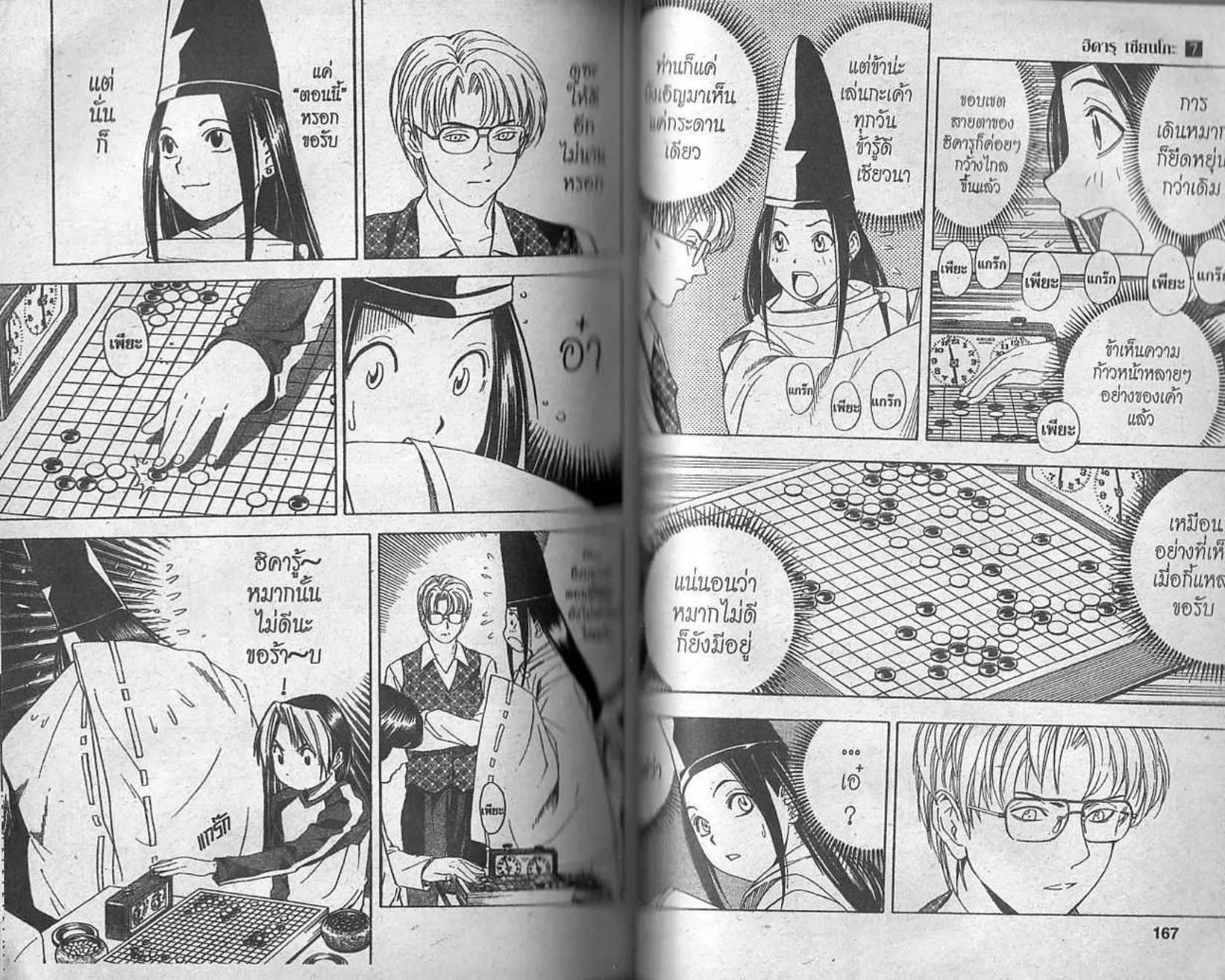 Hikaru no Go - หน้า 81