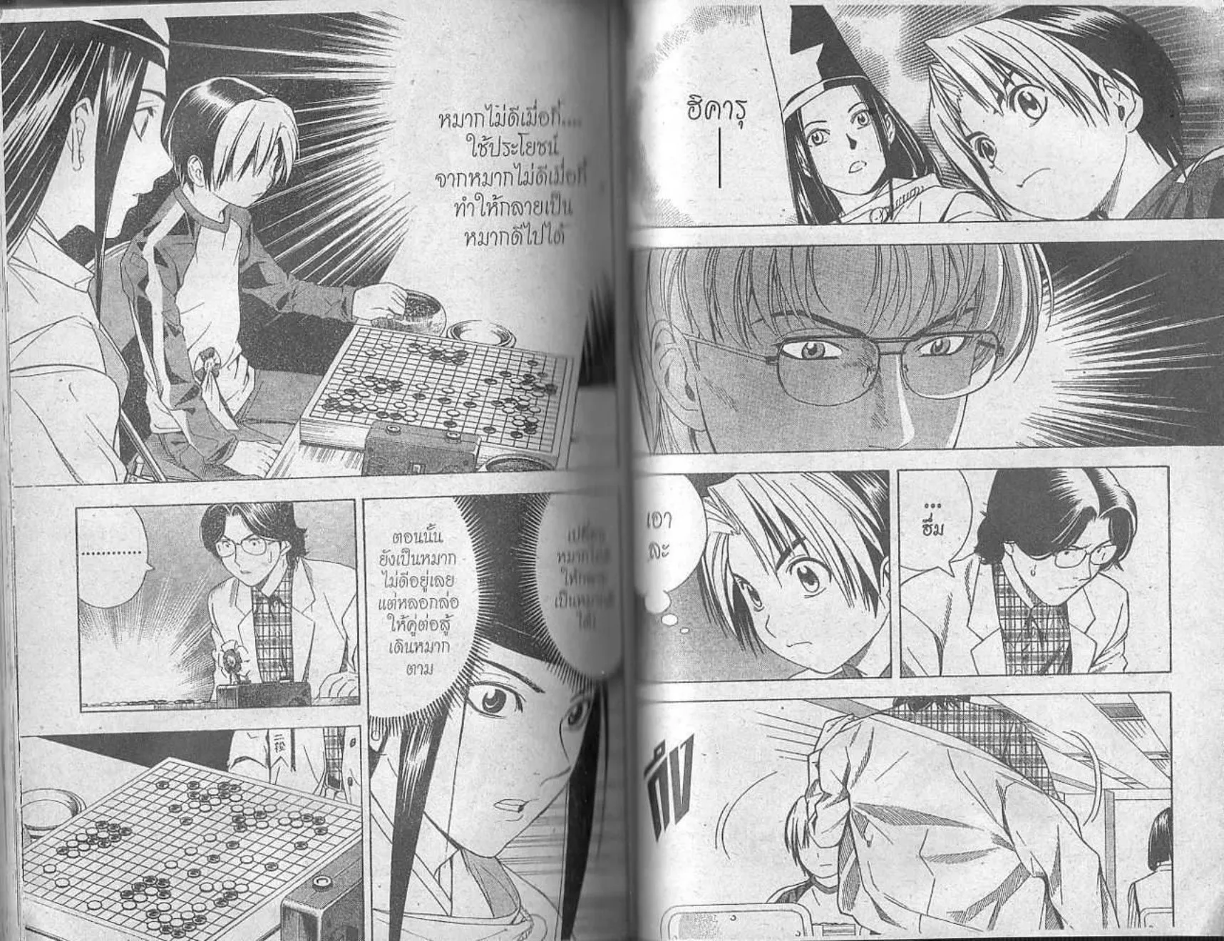 Hikaru no Go - หน้า 82