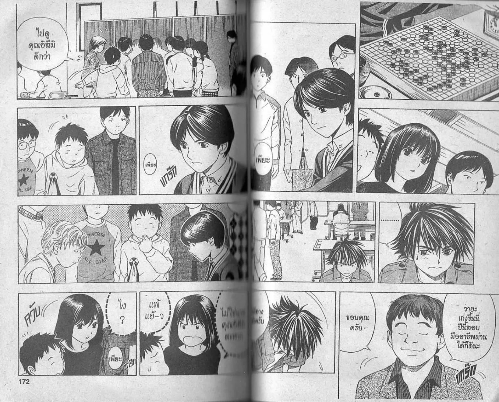 Hikaru no Go - หน้า 84