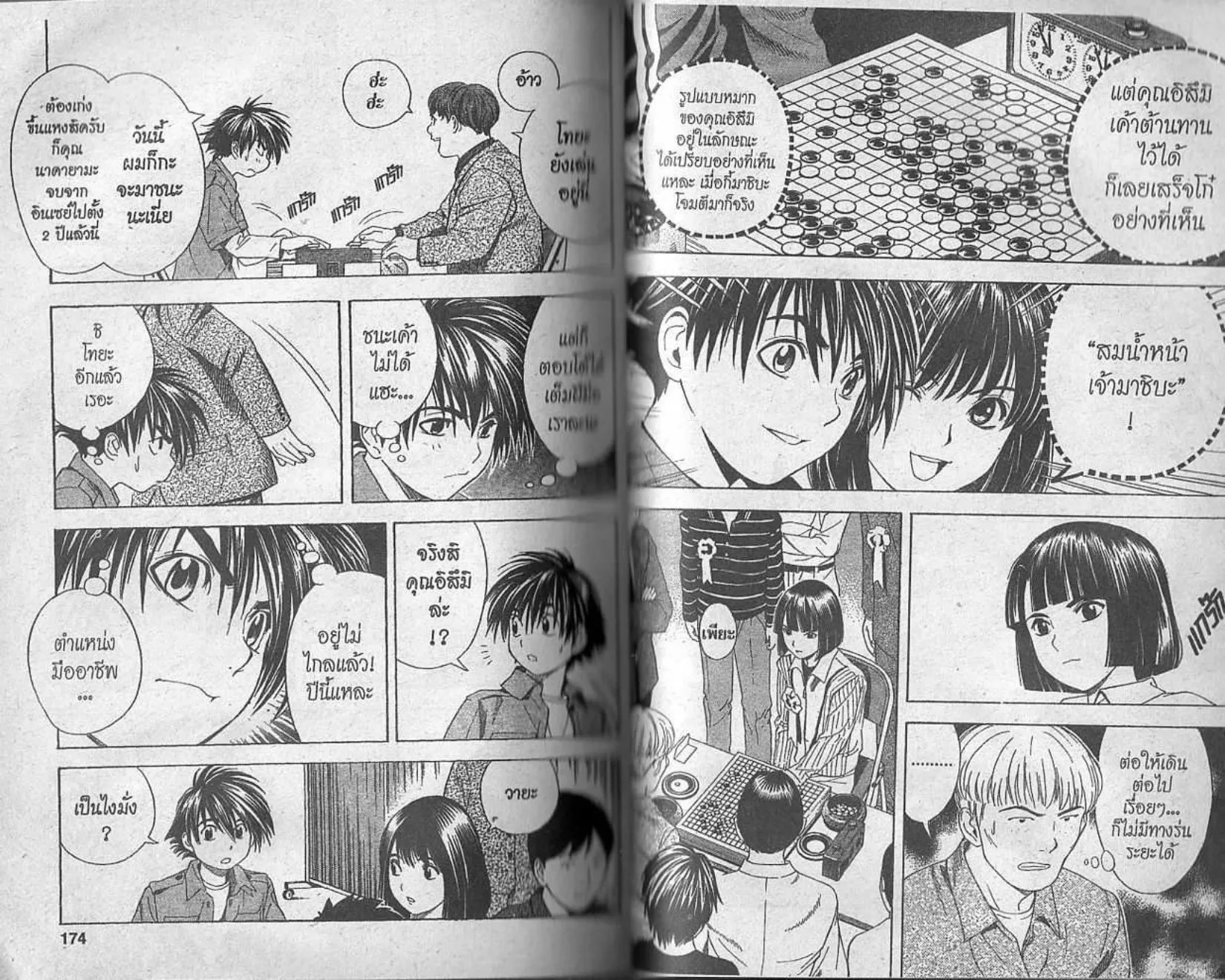 Hikaru no Go - หน้า 85