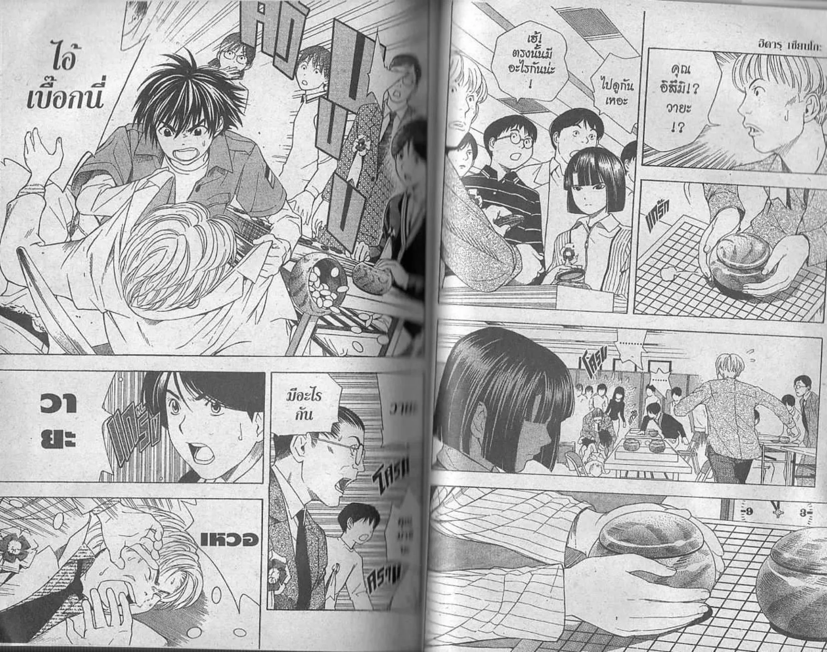 Hikaru no Go - หน้า 87