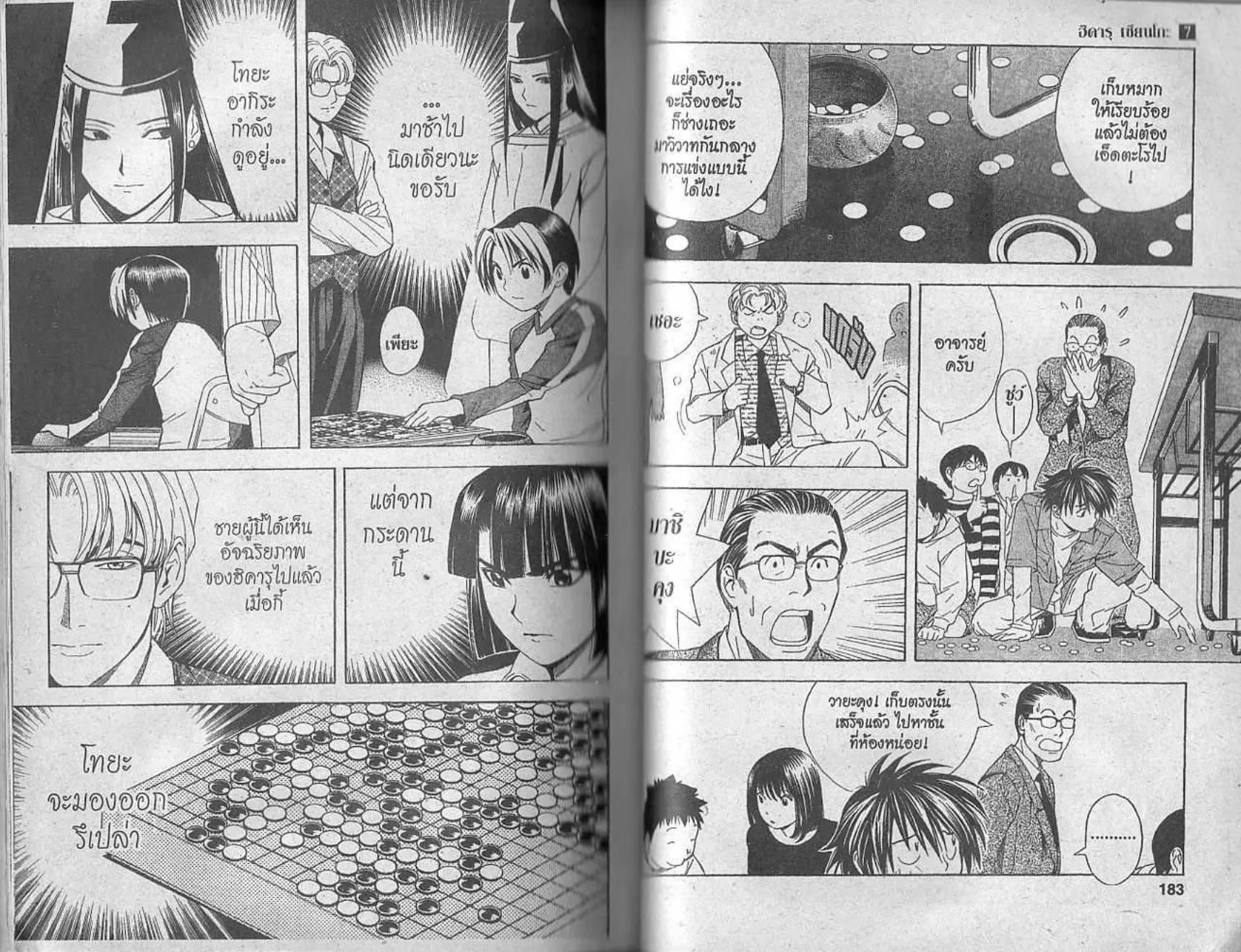 Hikaru no Go - หน้า 89