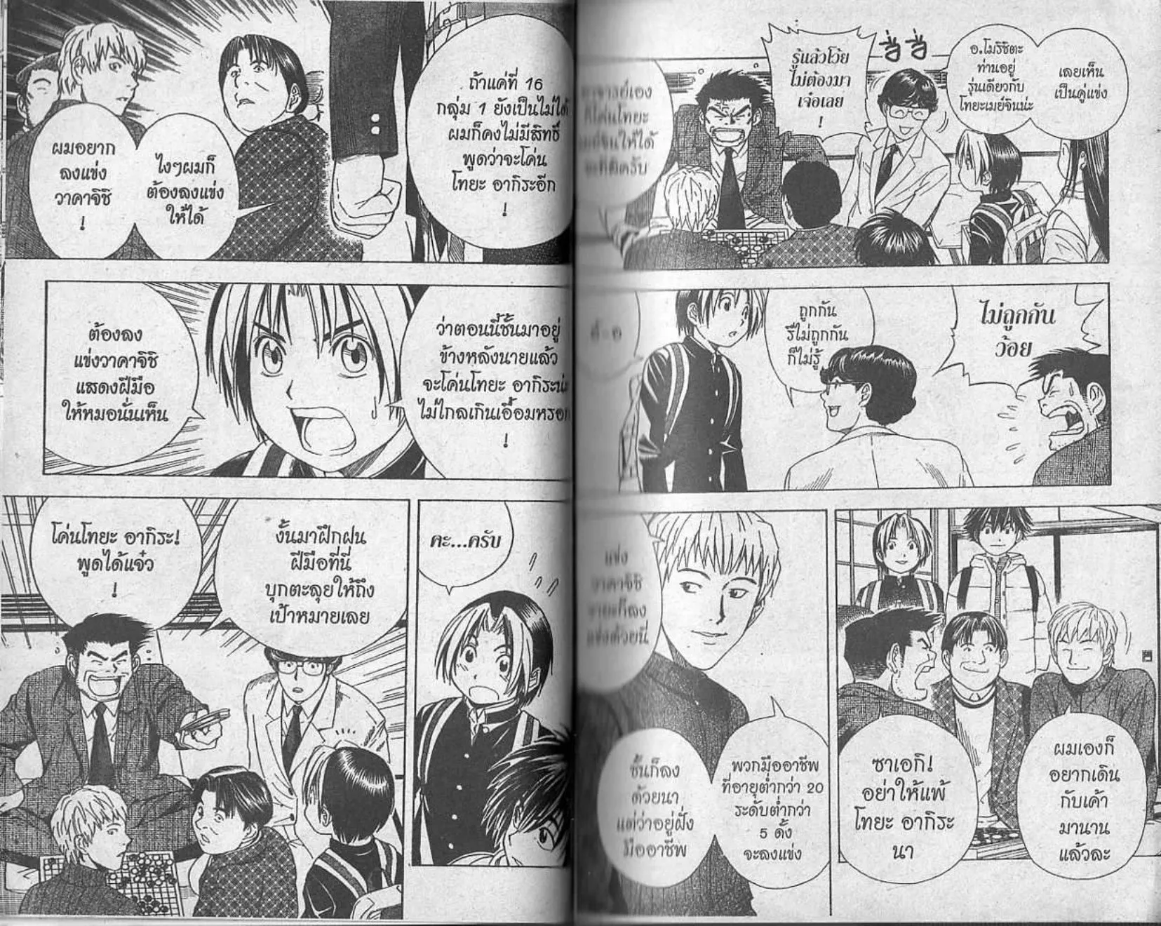 Hikaru no Go - หน้า 9