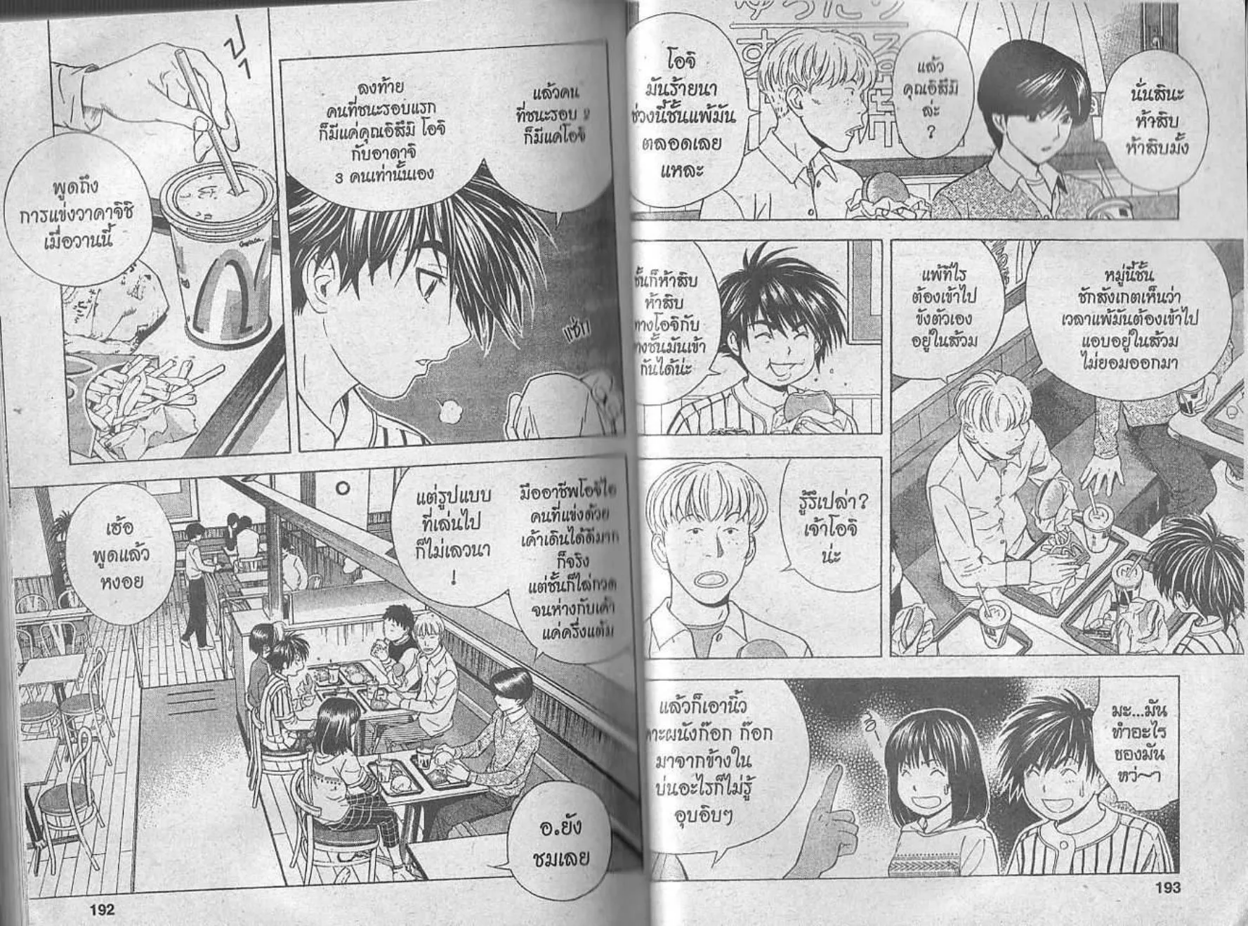 Hikaru no Go - หน้า 94