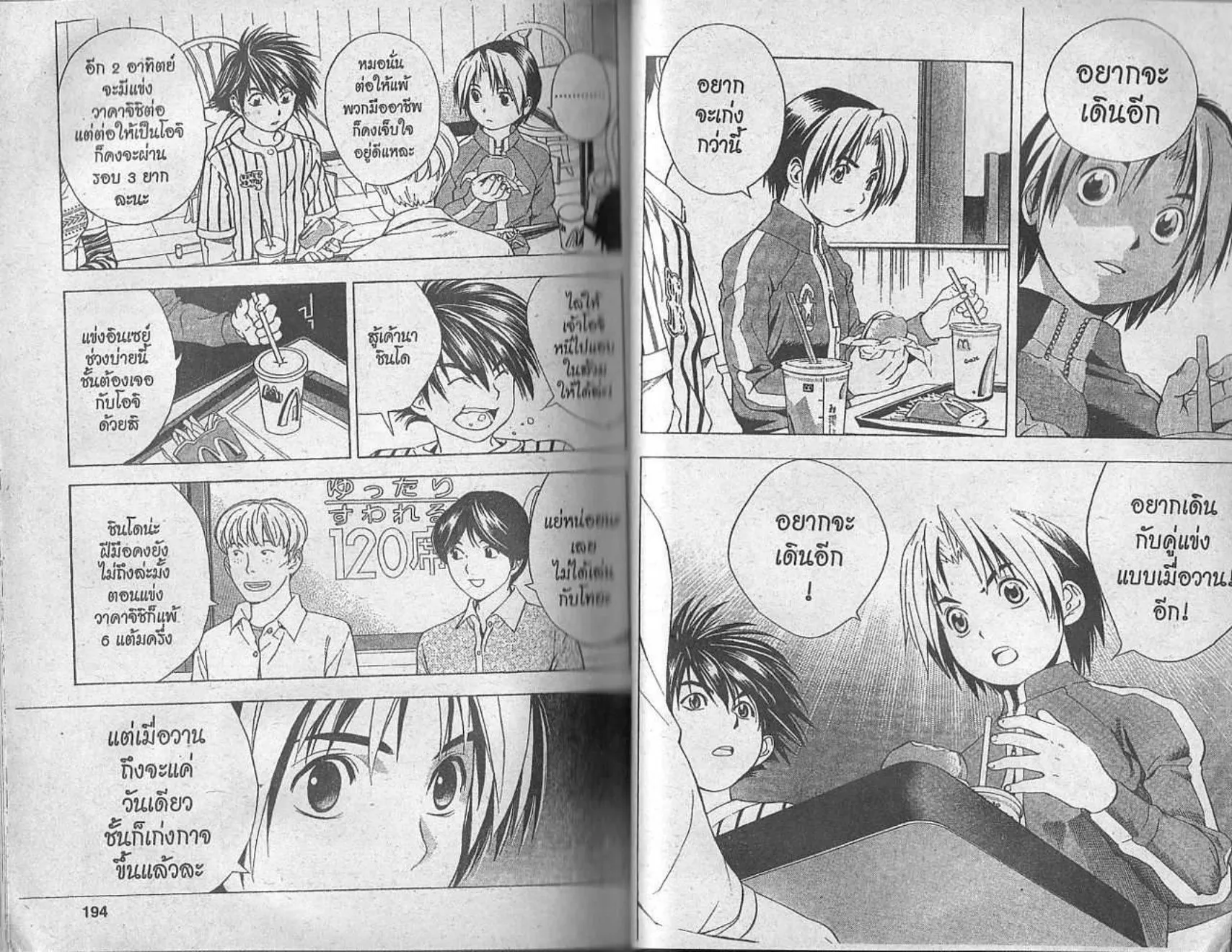 Hikaru no Go - หน้า 95