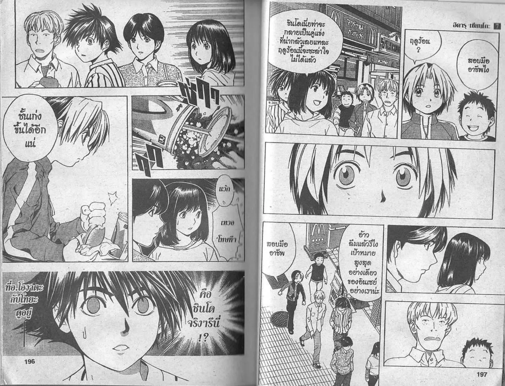 Hikaru no Go - หน้า 96