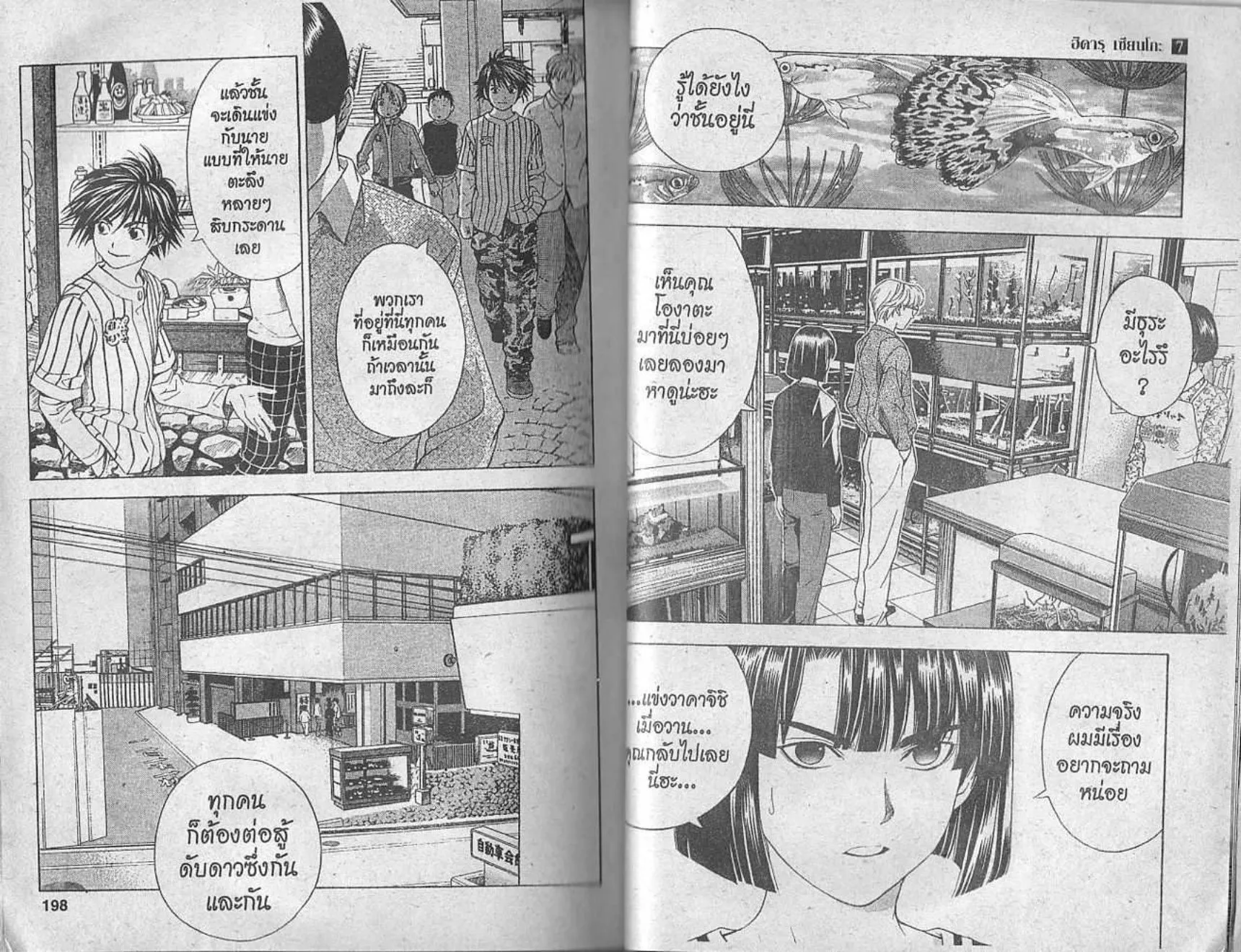 Hikaru no Go - หน้า 97