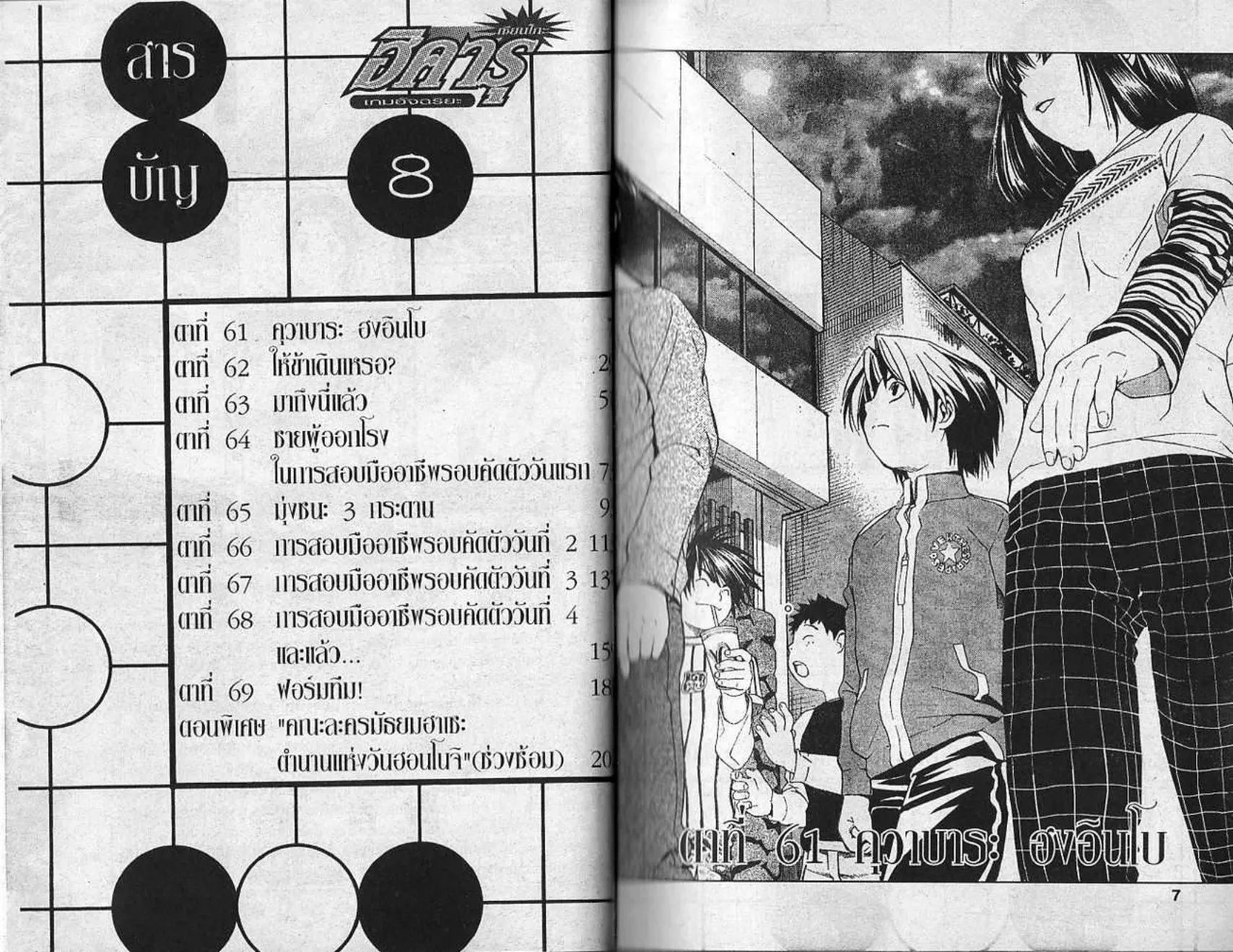 Hikaru no Go - หน้า 1