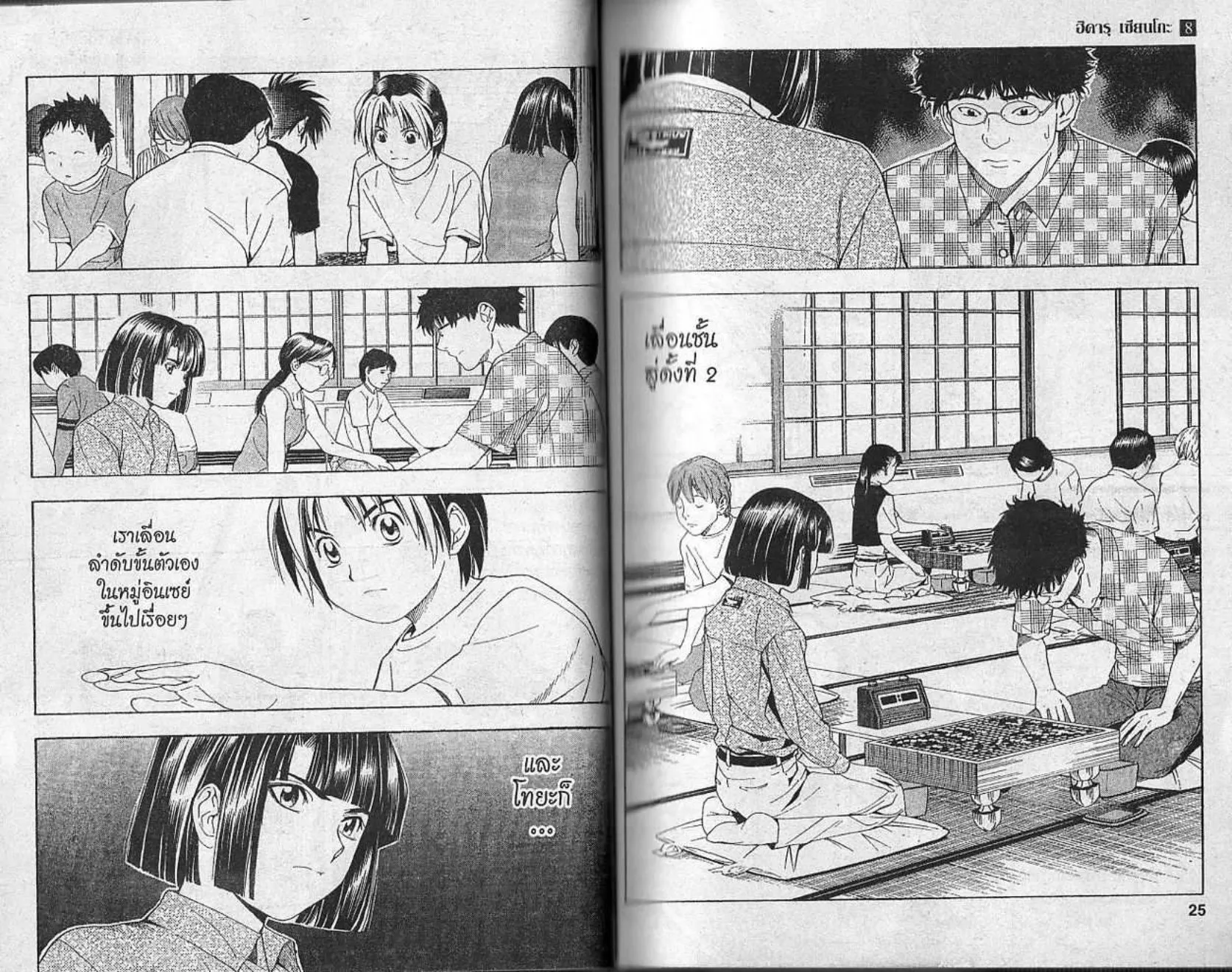 Hikaru no Go - หน้า 10