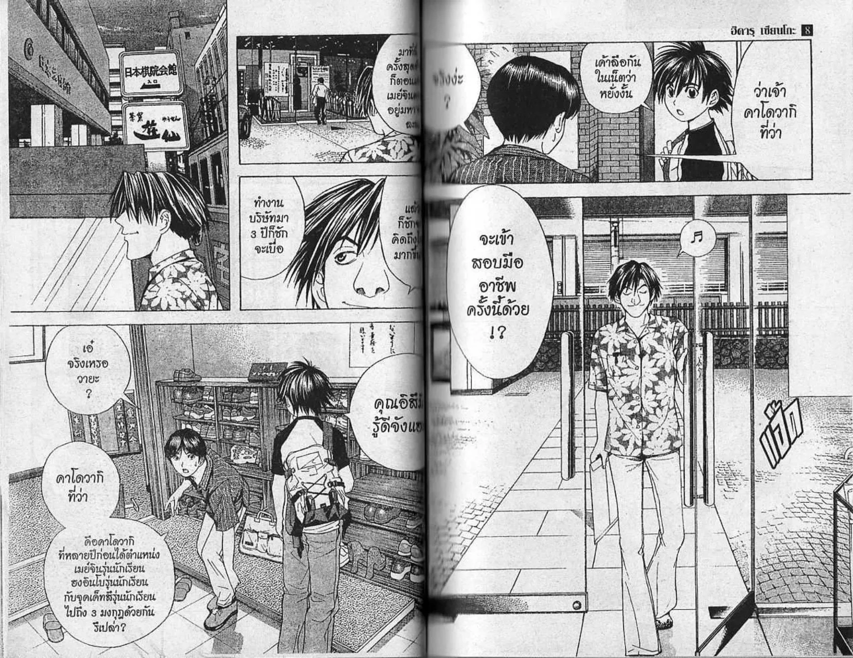 Hikaru no Go - หน้า 11