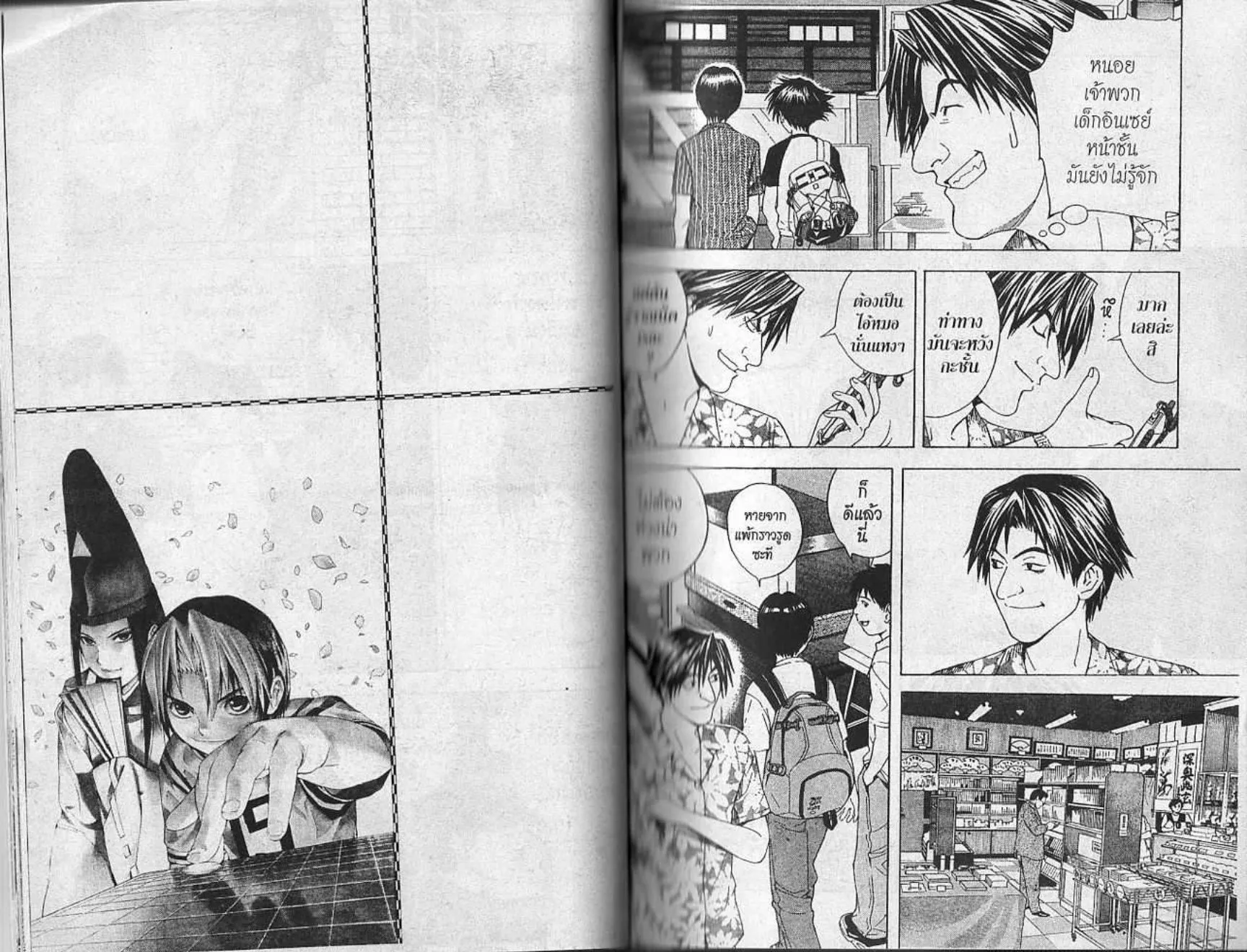 Hikaru no Go - หน้า 14