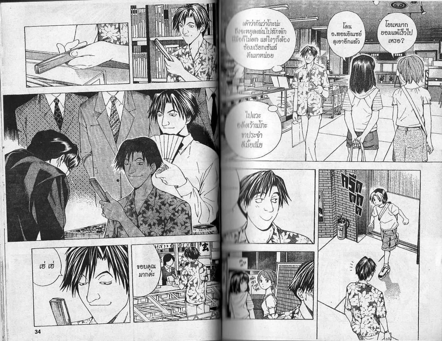 Hikaru no Go - หน้า 15