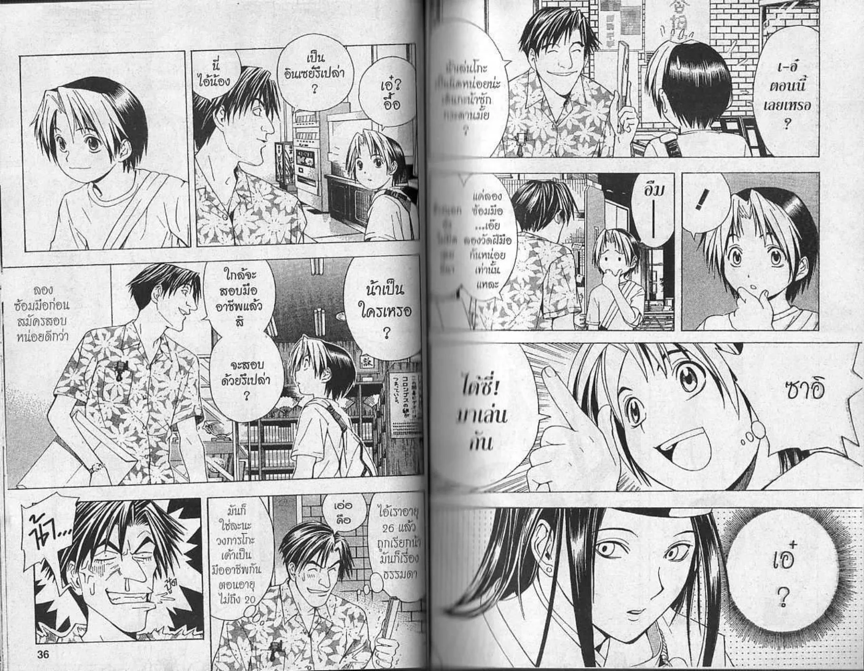 Hikaru no Go - หน้า 16