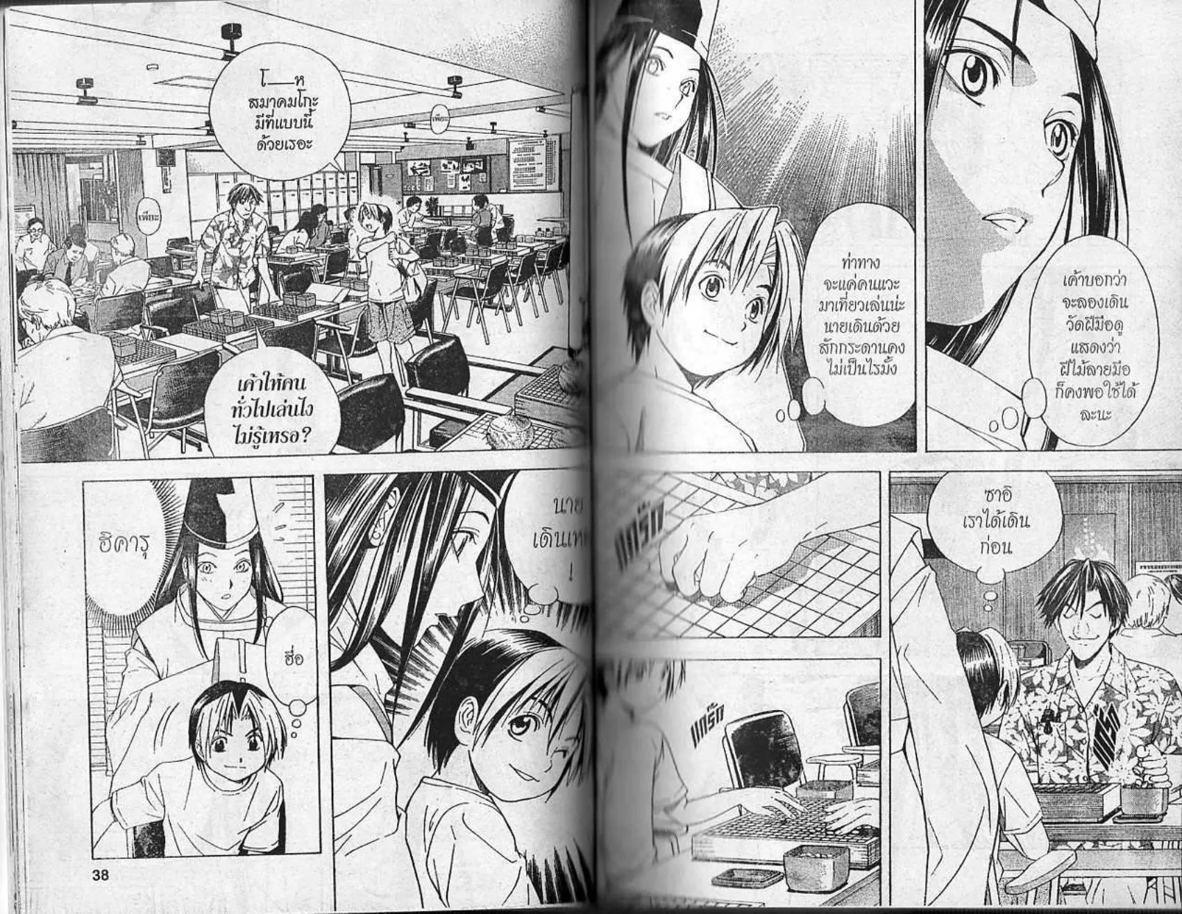 Hikaru no Go - หน้า 17