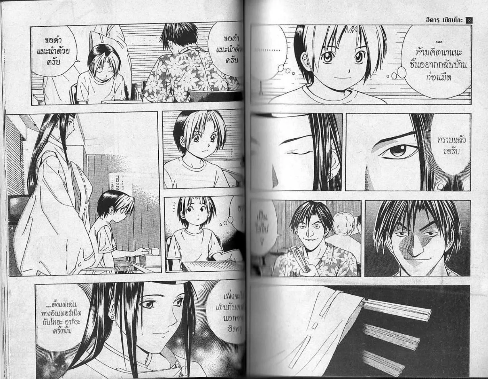 Hikaru no Go - หน้า 18