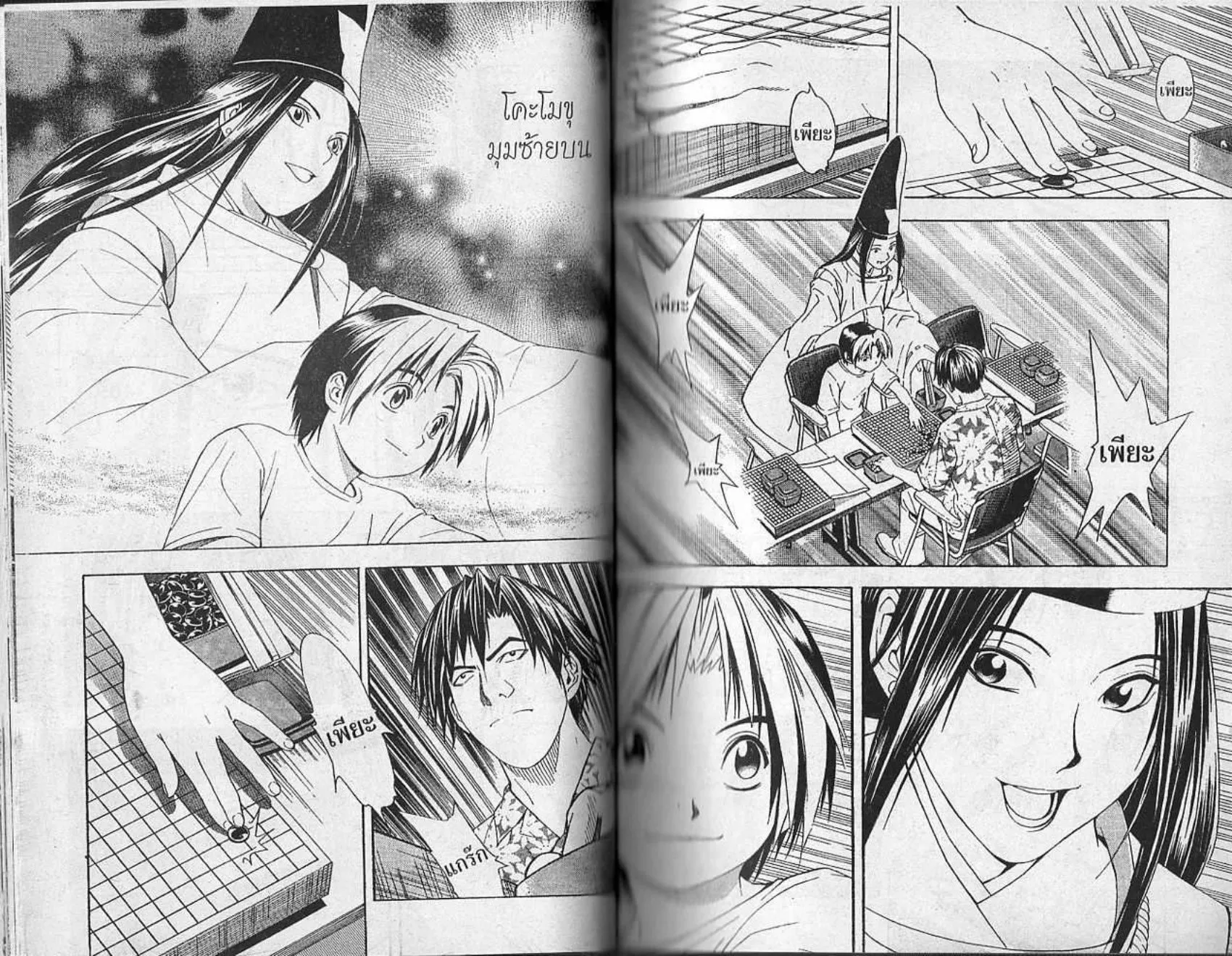 Hikaru no Go - หน้า 19