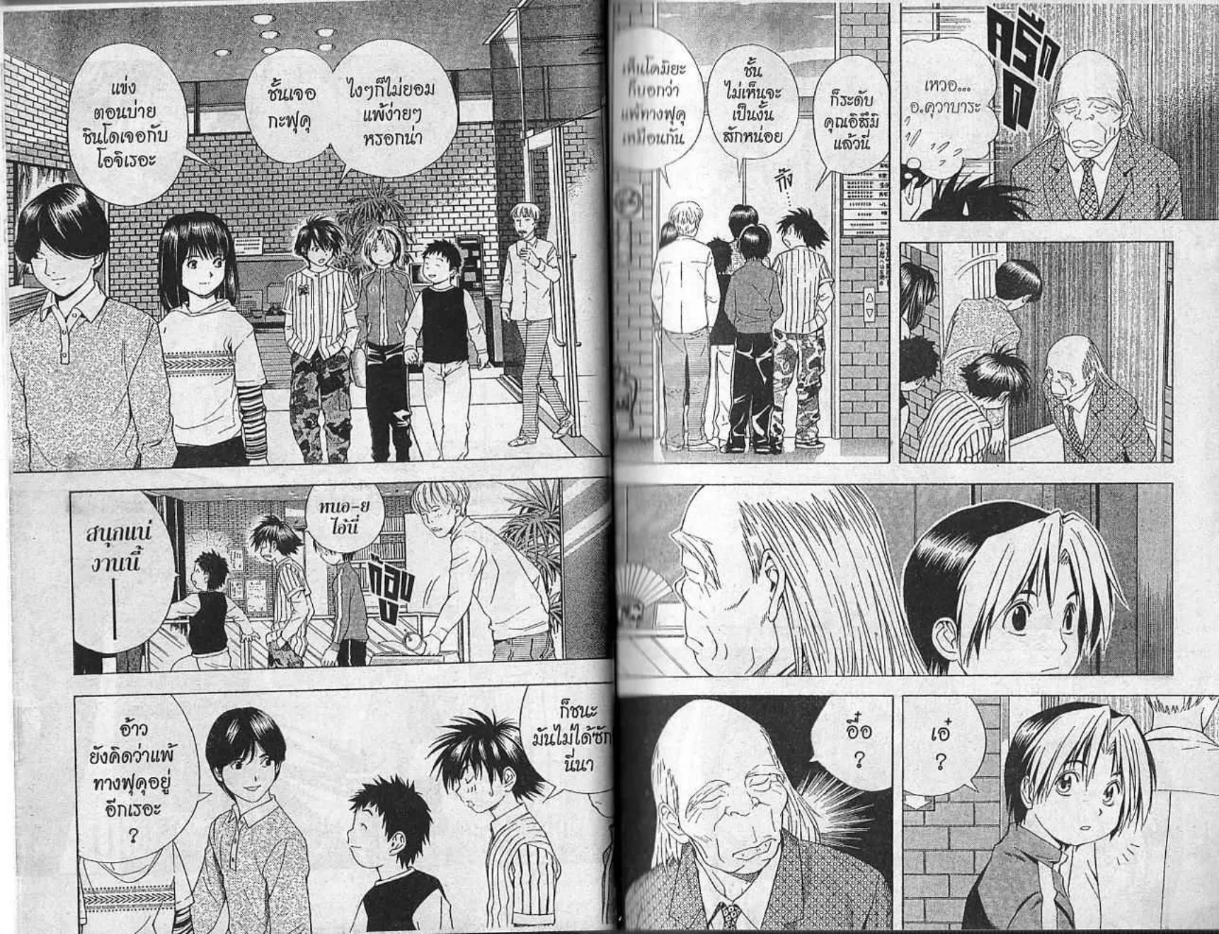 Hikaru no Go - หน้า 2