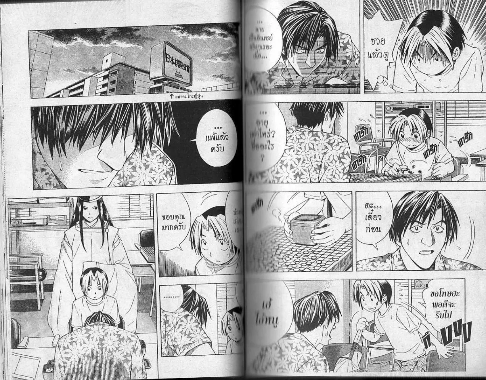 Hikaru no Go - หน้า 20