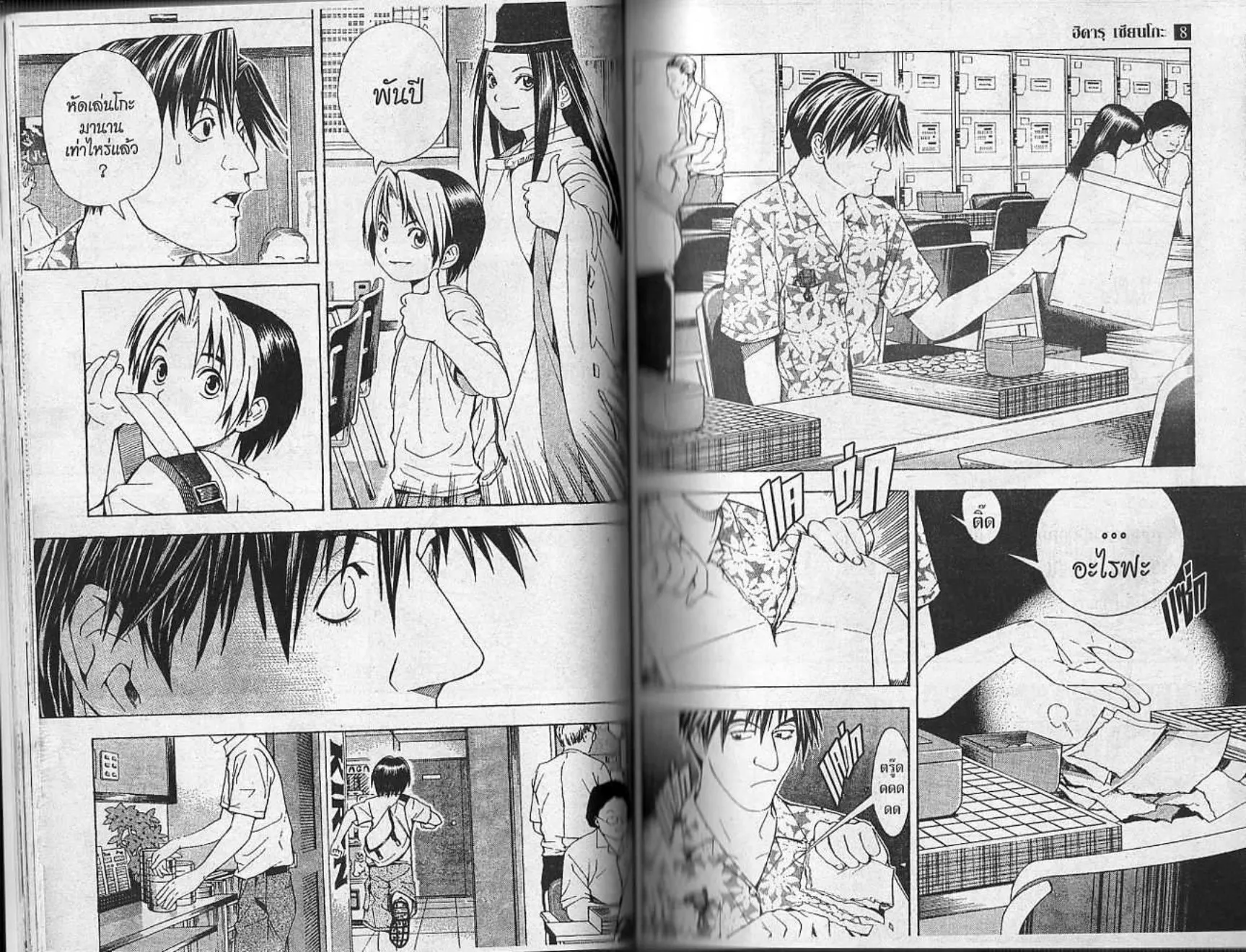 Hikaru no Go - หน้า 21