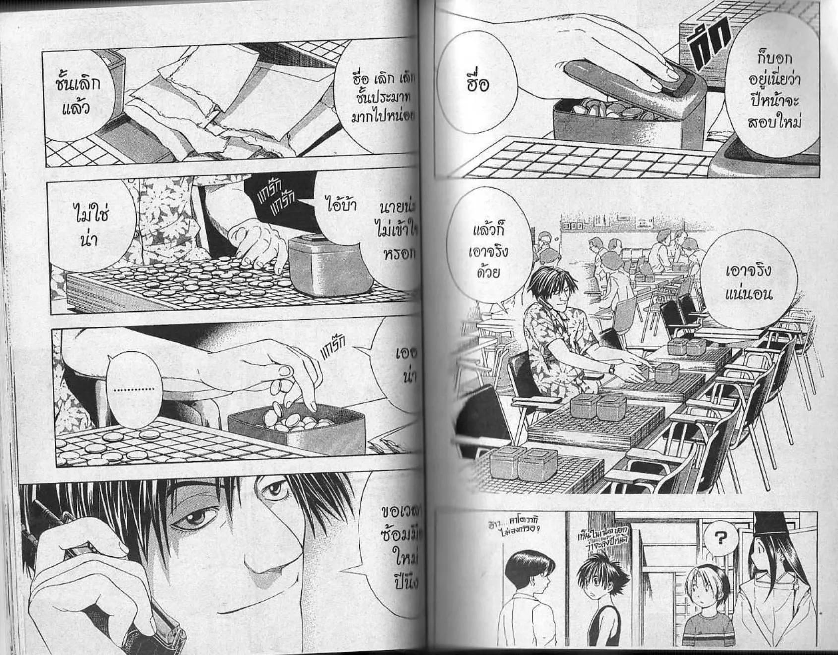 Hikaru no Go - หน้า 22