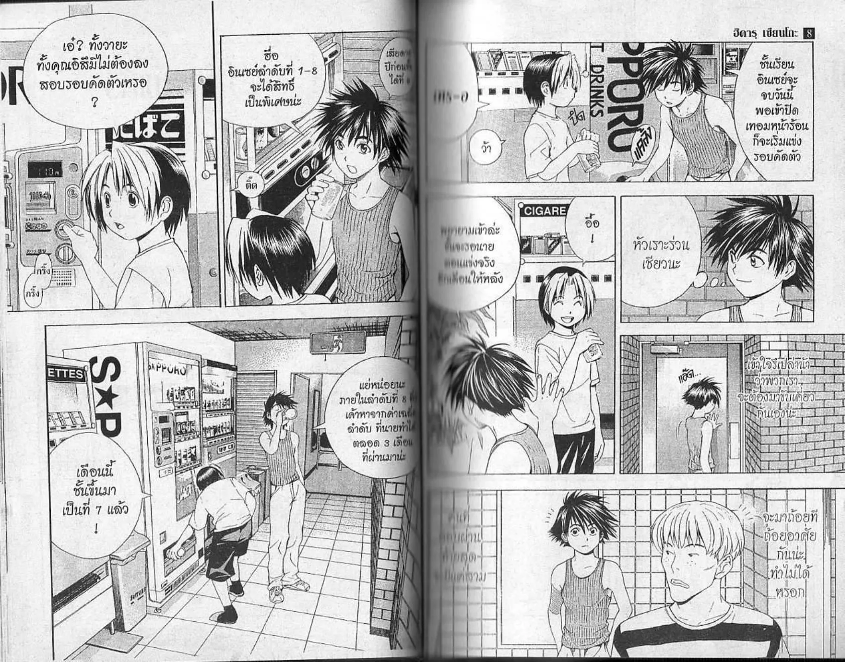 Hikaru no Go - หน้า 24