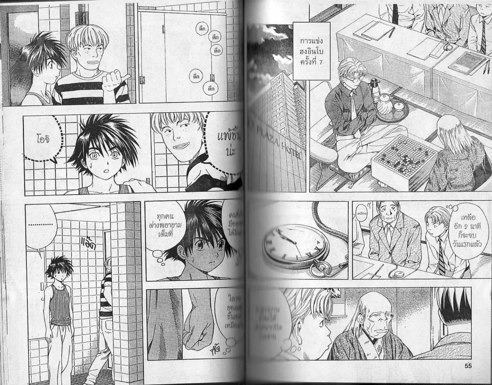 Hikaru no Go - หน้า 25