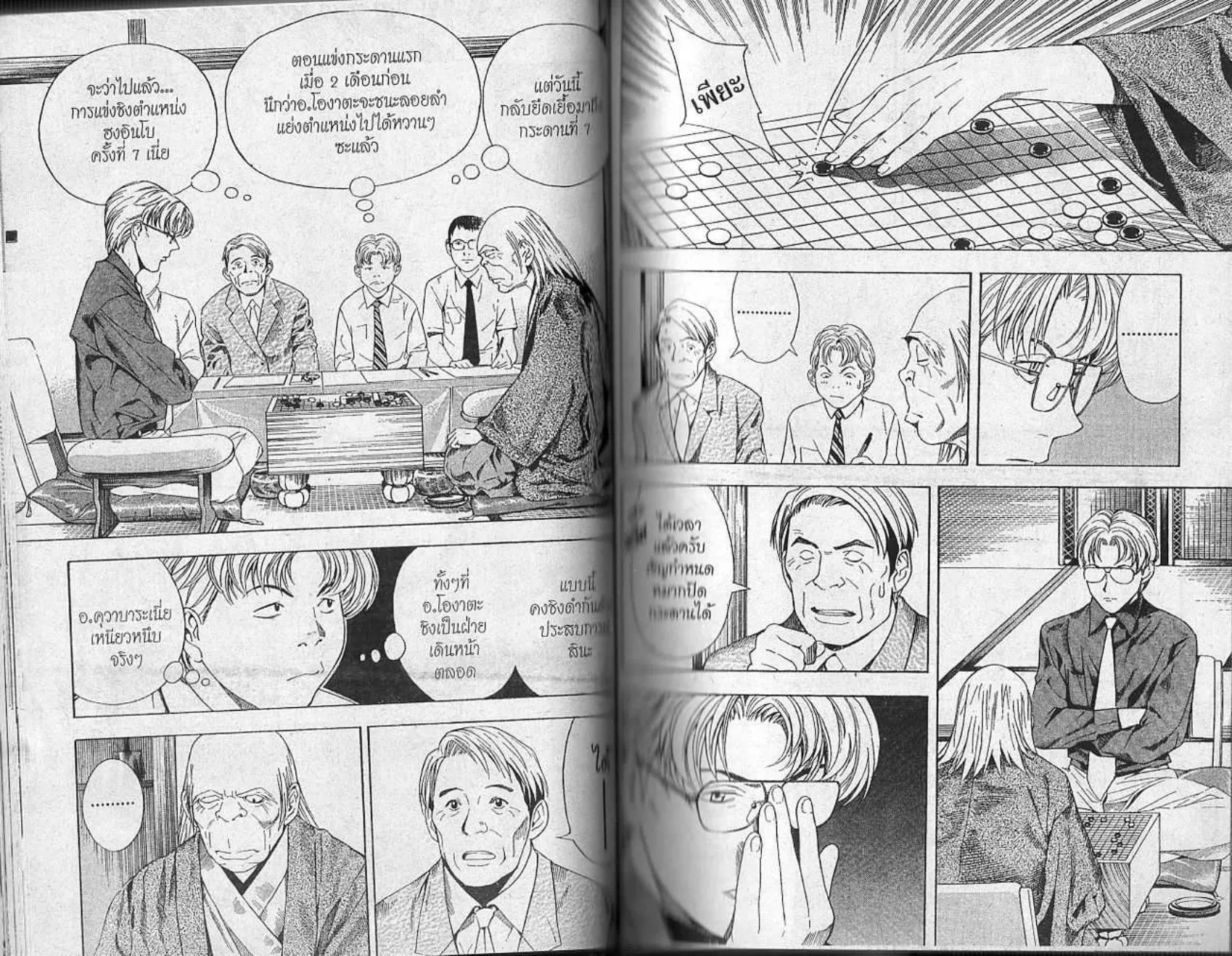 Hikaru no Go - หน้า 26