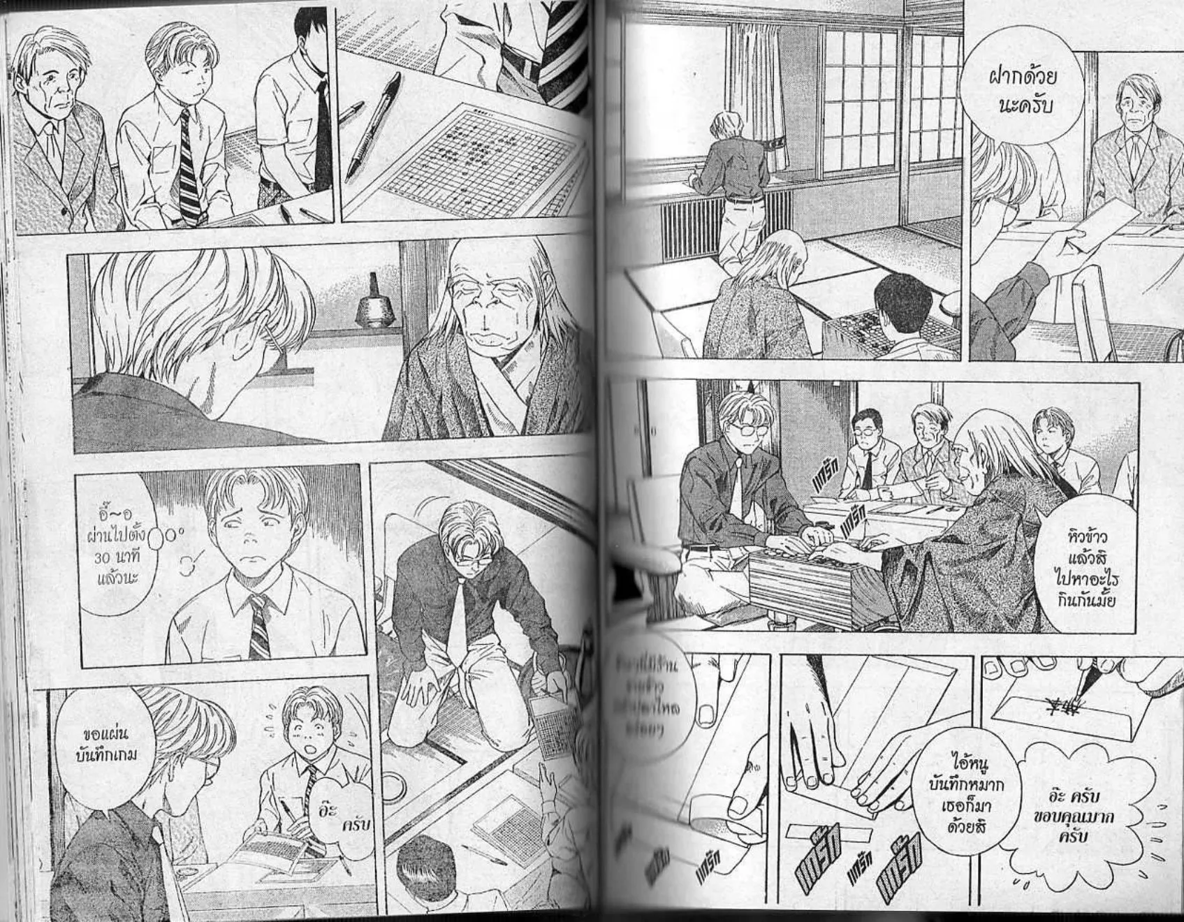 Hikaru no Go - หน้า 27